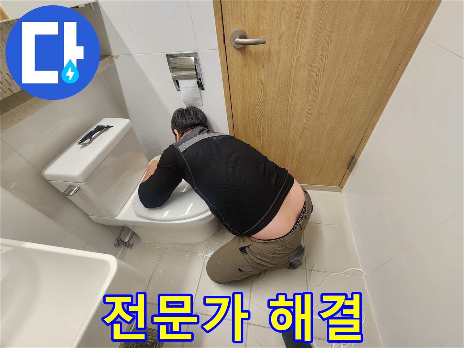 김포 사우동 변기 누수 - 전문가가 확실하게 해결!