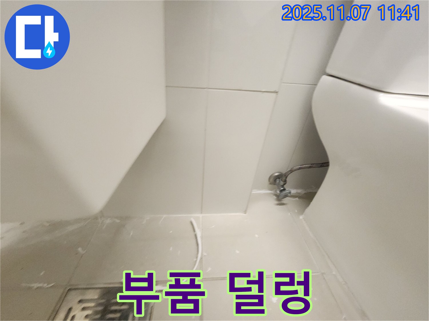 김포 사우동 - 변기 물탱크 부품 덜렁거림, 고장 신호일까?