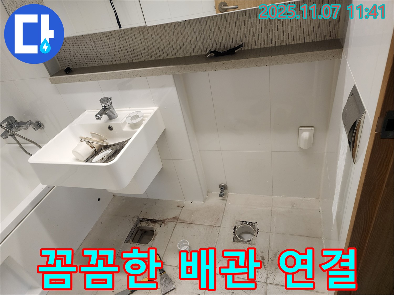 김포 사우동 사우로 - 꼼꼼하게 배관 연결 작업 진행 중