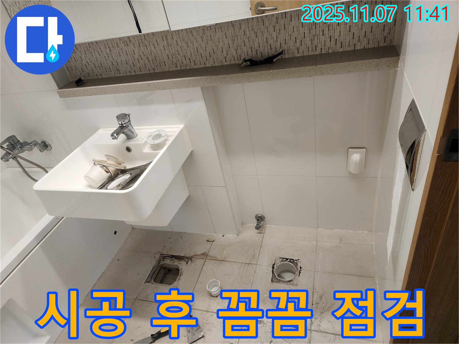 김포 사우동 사우로 - 시공 후 꼼꼼하게 점검하여 누수 재발 방지