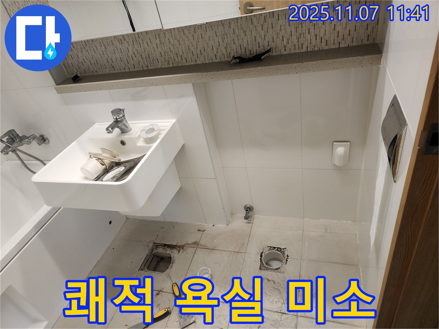 김포 사우동 사우로 - 쾌적한 욕실에서 행복한 미소를 되찾으세요!