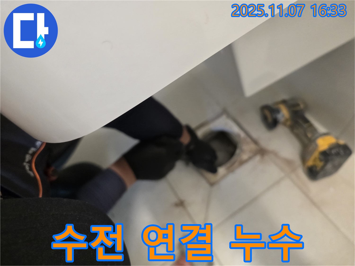 김포 사우동 사우아이파크에서 세면대 수전과 연결된 부위의 누수 여부를 확인하고 있습니다.