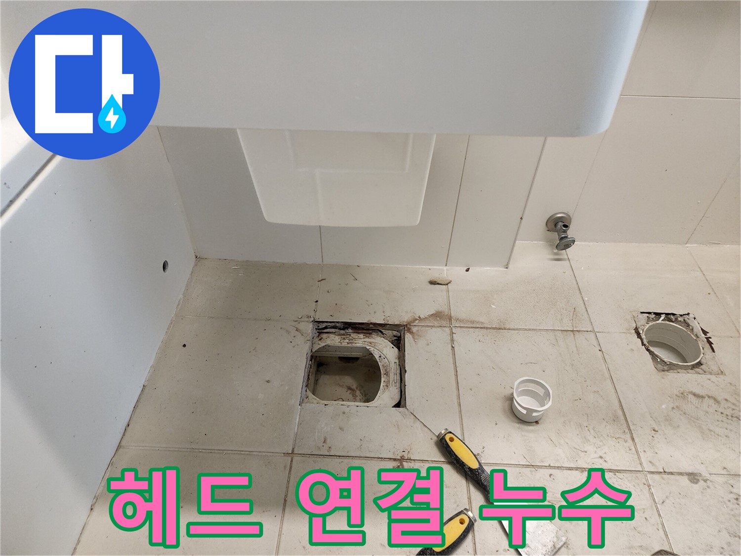 김포 사우동 샤워기 누수 - 헤드 연결 부위 누수 해결