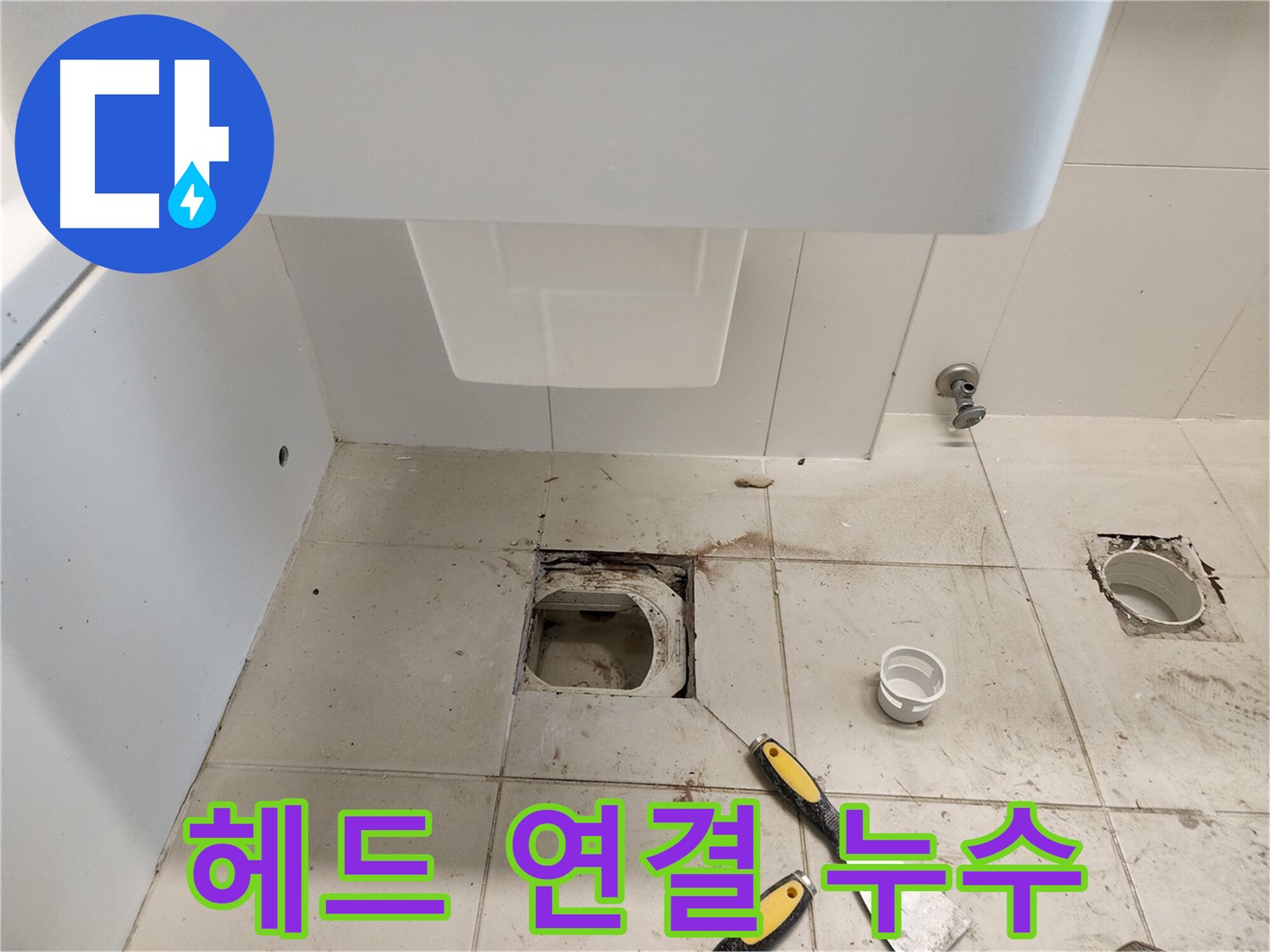 김포 사우동 샤워기 누수 - 헤드 연결 부위 누수 해결