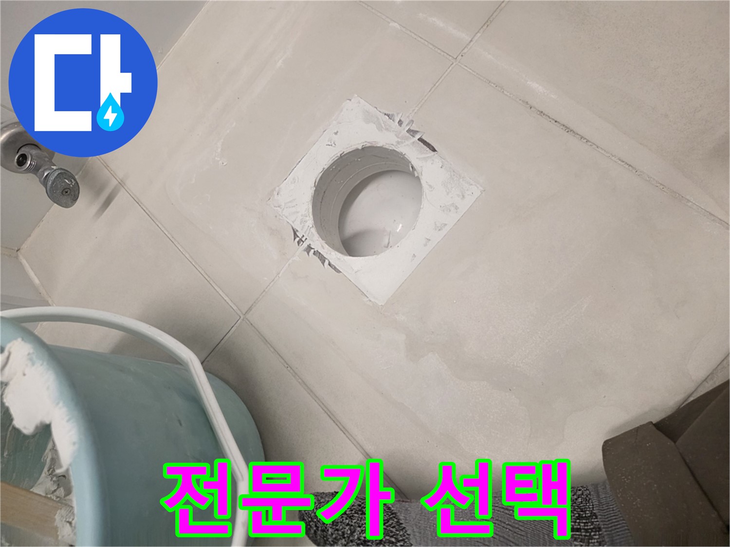 김포 사우동 세면대 하수구 누수 - 전문가가 선택하는 최고의 기술력