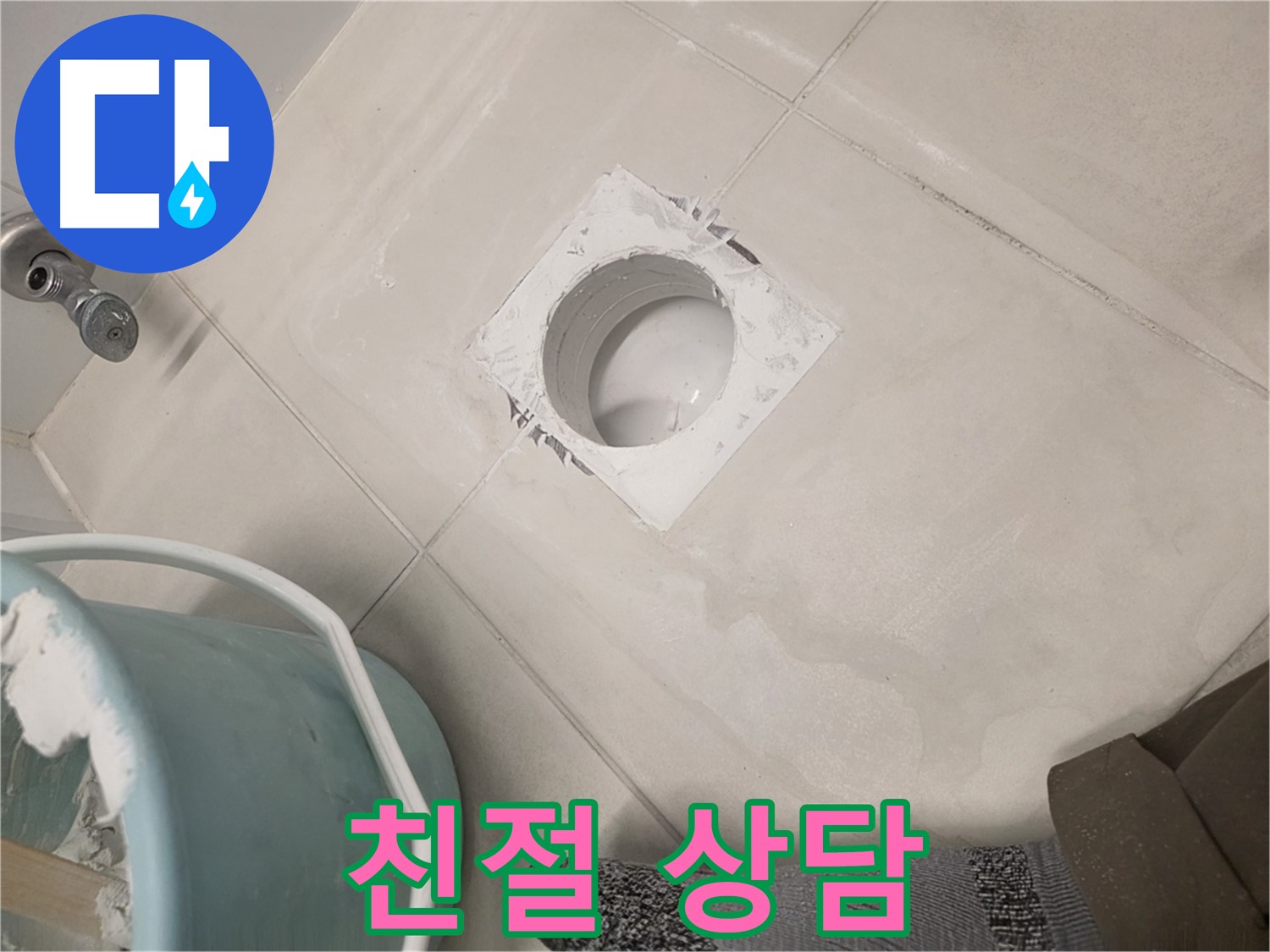 김포 사우동 세면대 하수구 누수 - 친절한 상담으로 궁금증 해결