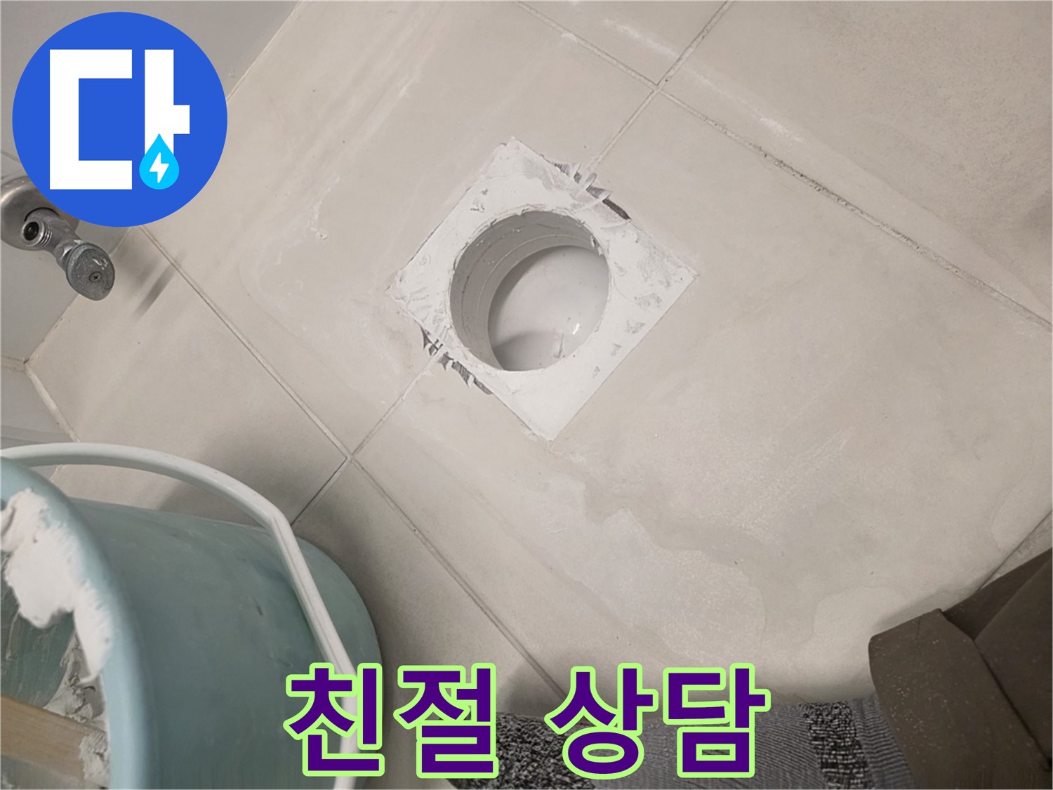김포 사우동 세면대 하수구 누수 - 친절한 상담으로 궁금증 해결