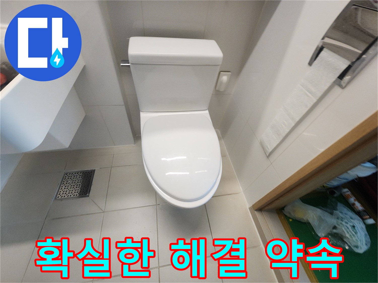 김포 사우동 세탁기 누수 확실하게 해결 약속