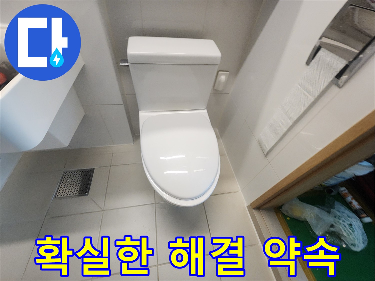 김포 사우동 세탁기 누수 확실하게 해결 약속