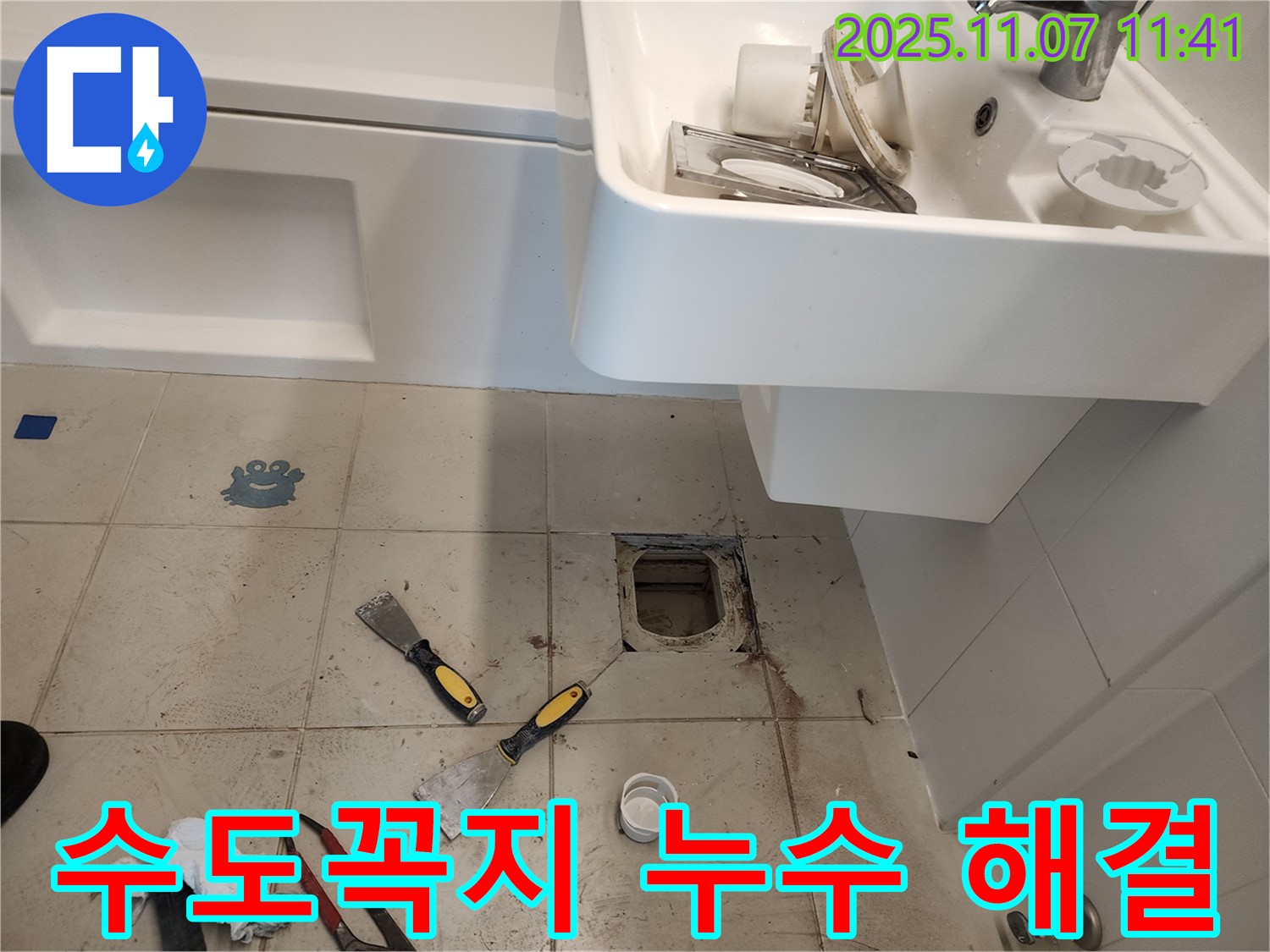 김포 사우동 세탁실 수도꼭지 누수 - 간단하게 해결 완료