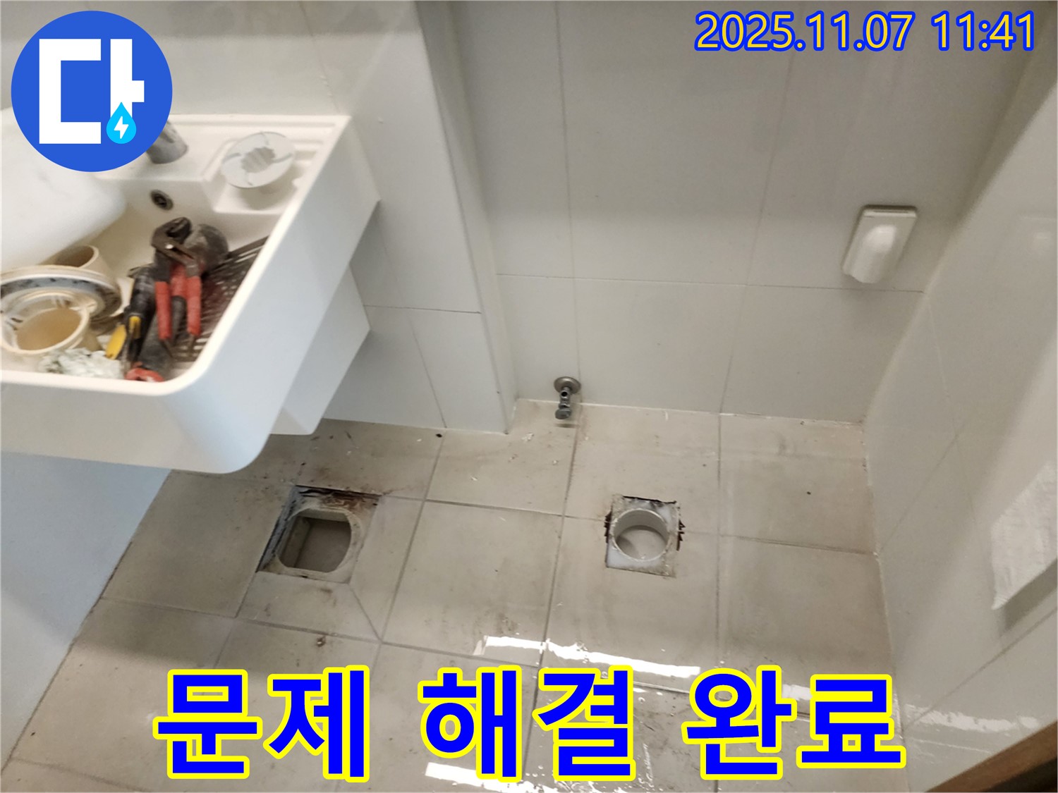 김포 사우동 아이파크 5차 아파트 누수 - 누수 문제 해결 전문가의 해결