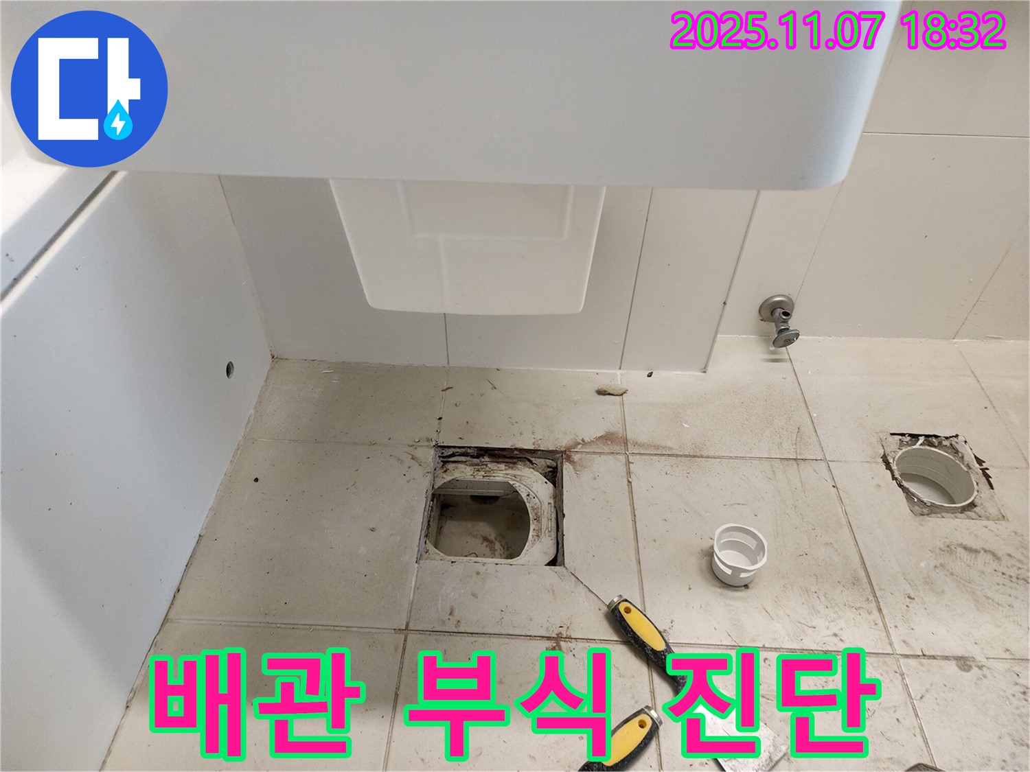 김포 사우동 아이파크 - 배관 부식, 얼마나 심각할까?