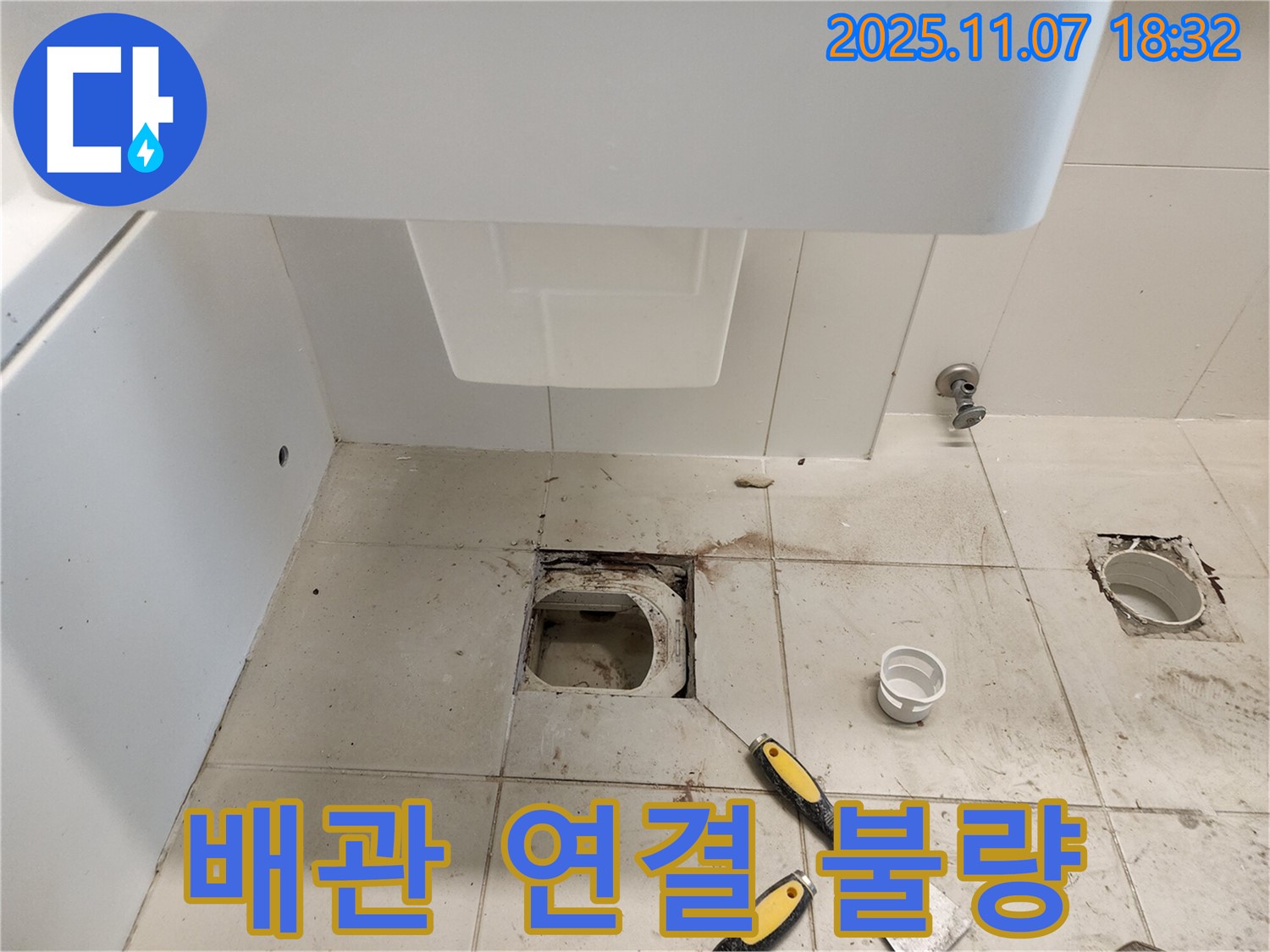 김포 사우동 아이파크 - 배관 연결 불량, 꼼꼼하게 진단!