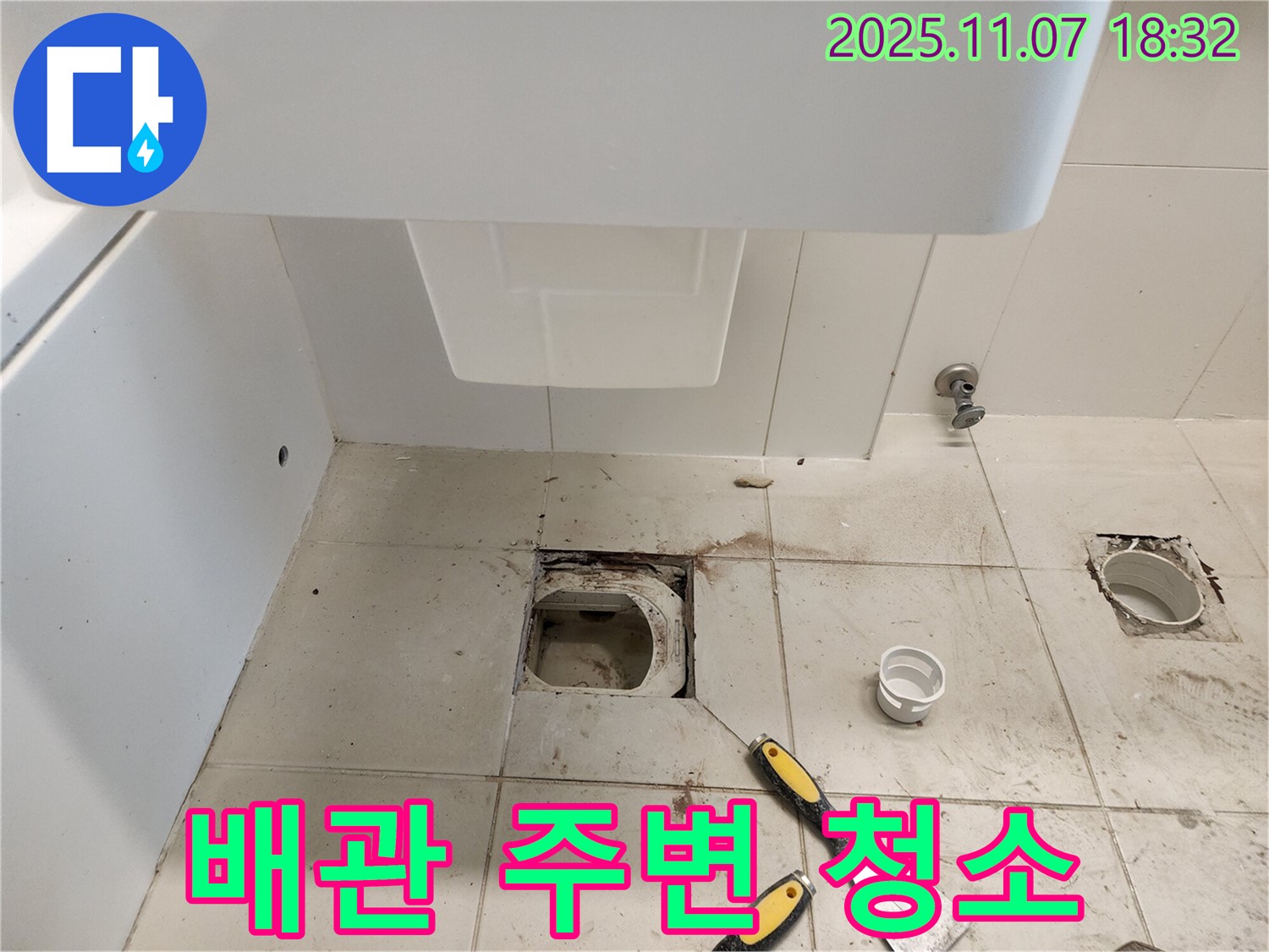 김포 사우동 아이파크 - 배관 주변 깨끗하게 청소!