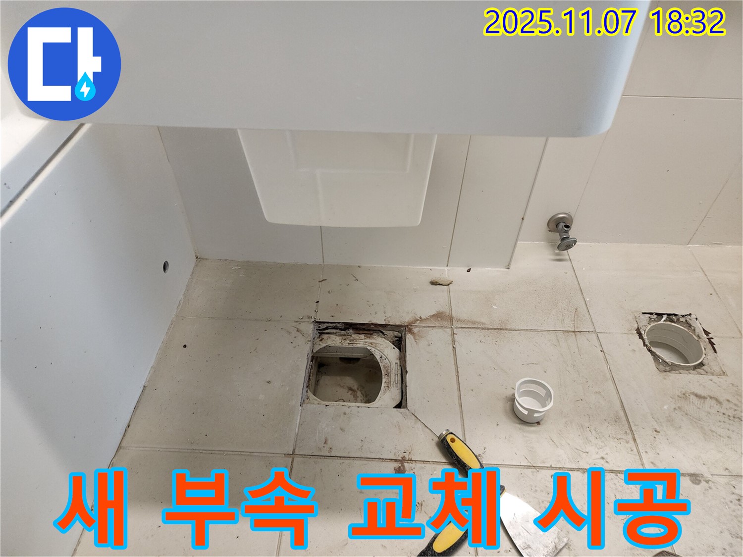 김포 사우동 아이파크 - 새 오수관 부속 교체 시공, 누수 완벽 차단!