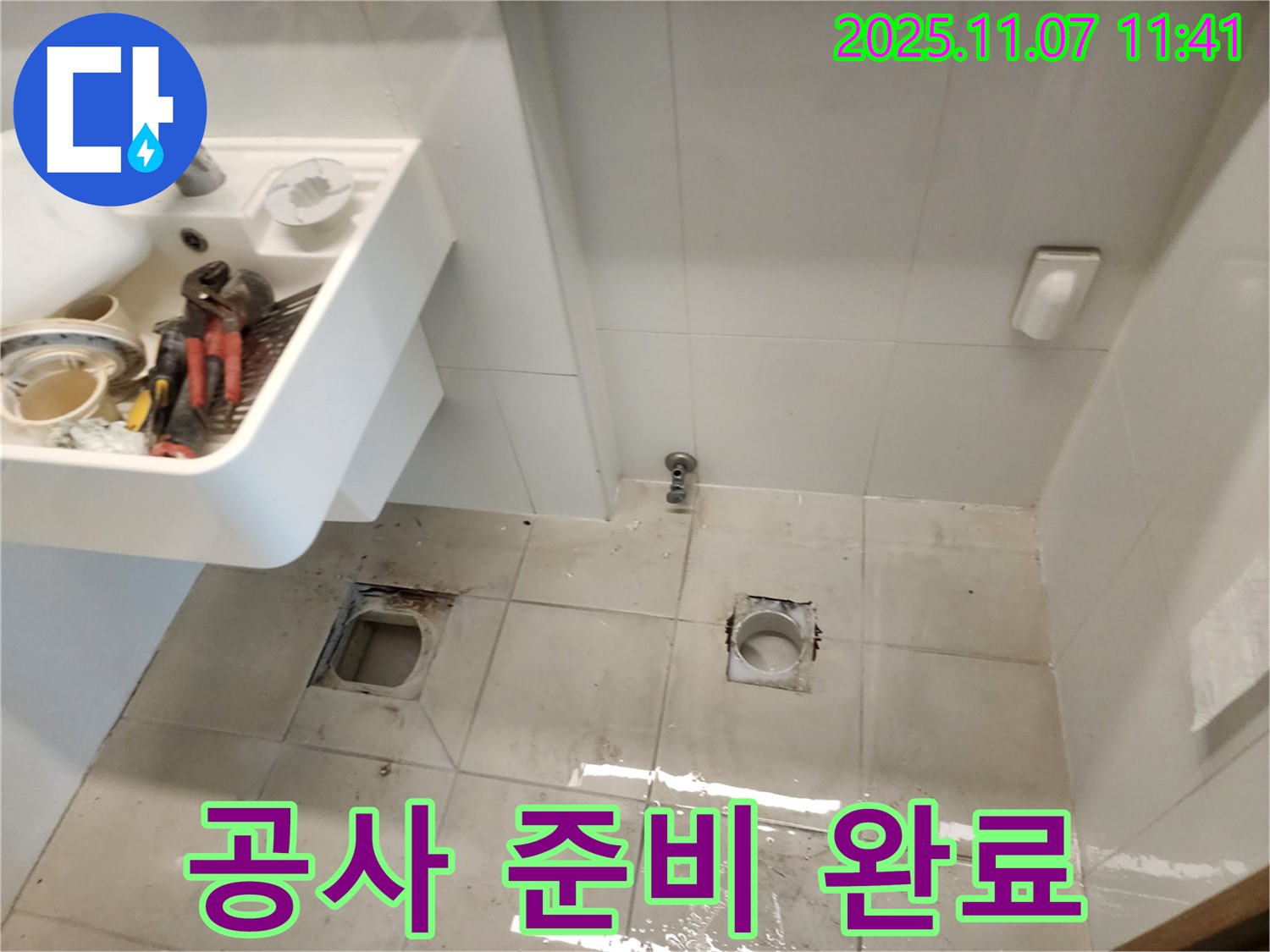 김포 사우동 아이파크 아파트 누수 - 누수 공사를 위한 완벽한 준비