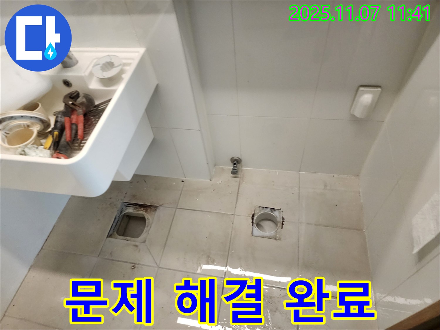 김포 사우동 아이파크 아파트 누수 - 누수 문제 해결 전문가