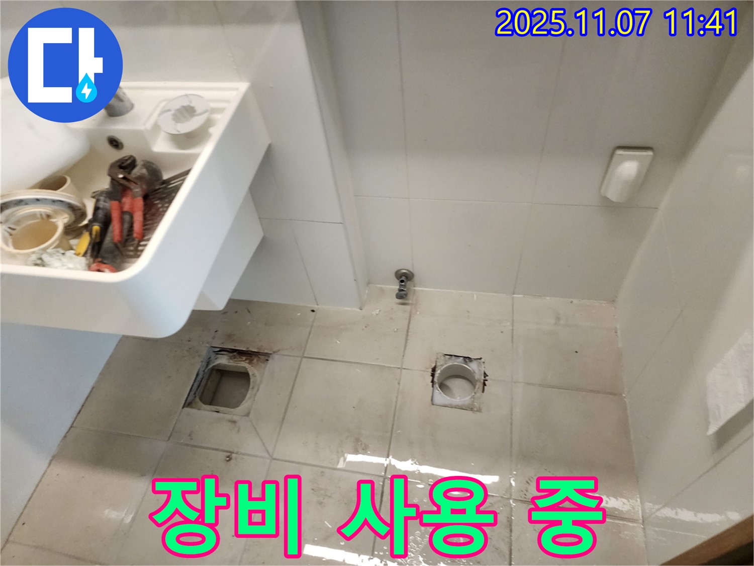 김포 사우동 아이파크 아파트 누수 - 누수 해결을 위한 최신 장비 사용 모습