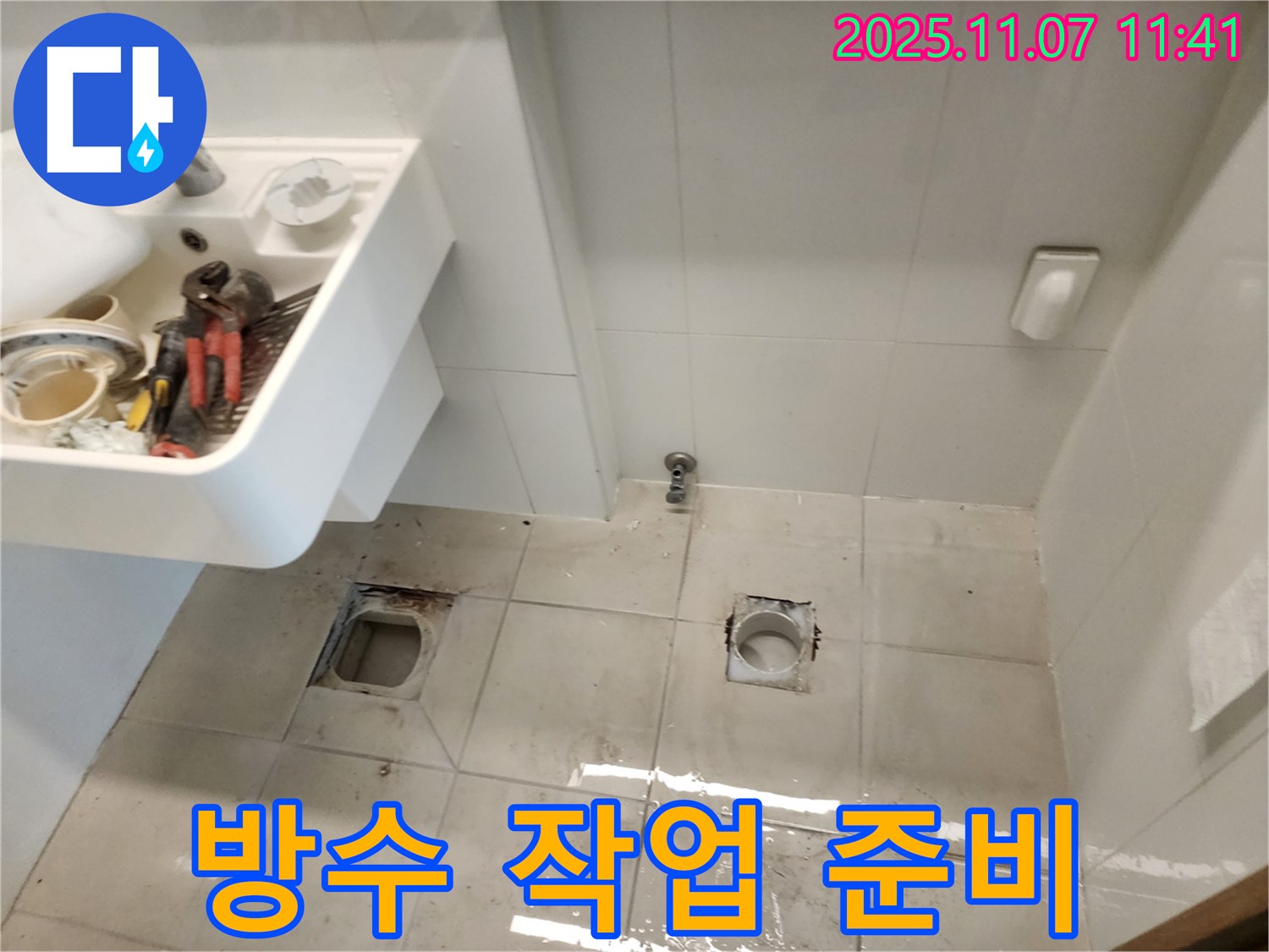 김포 사우동 아이파크 아파트 누수 - 방수 작업을 위한 꼼꼼한 준비 과정