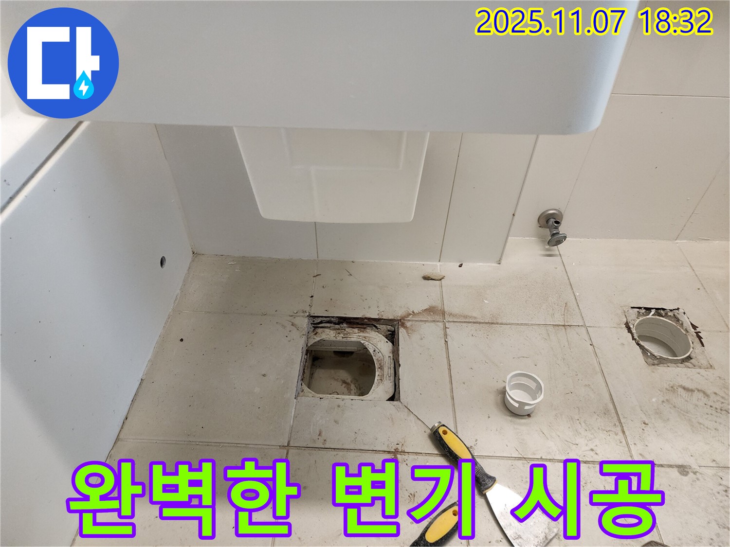 김포 사우동 아이파크 - 완벽한 변기 시공으로 누수 고민 해결!