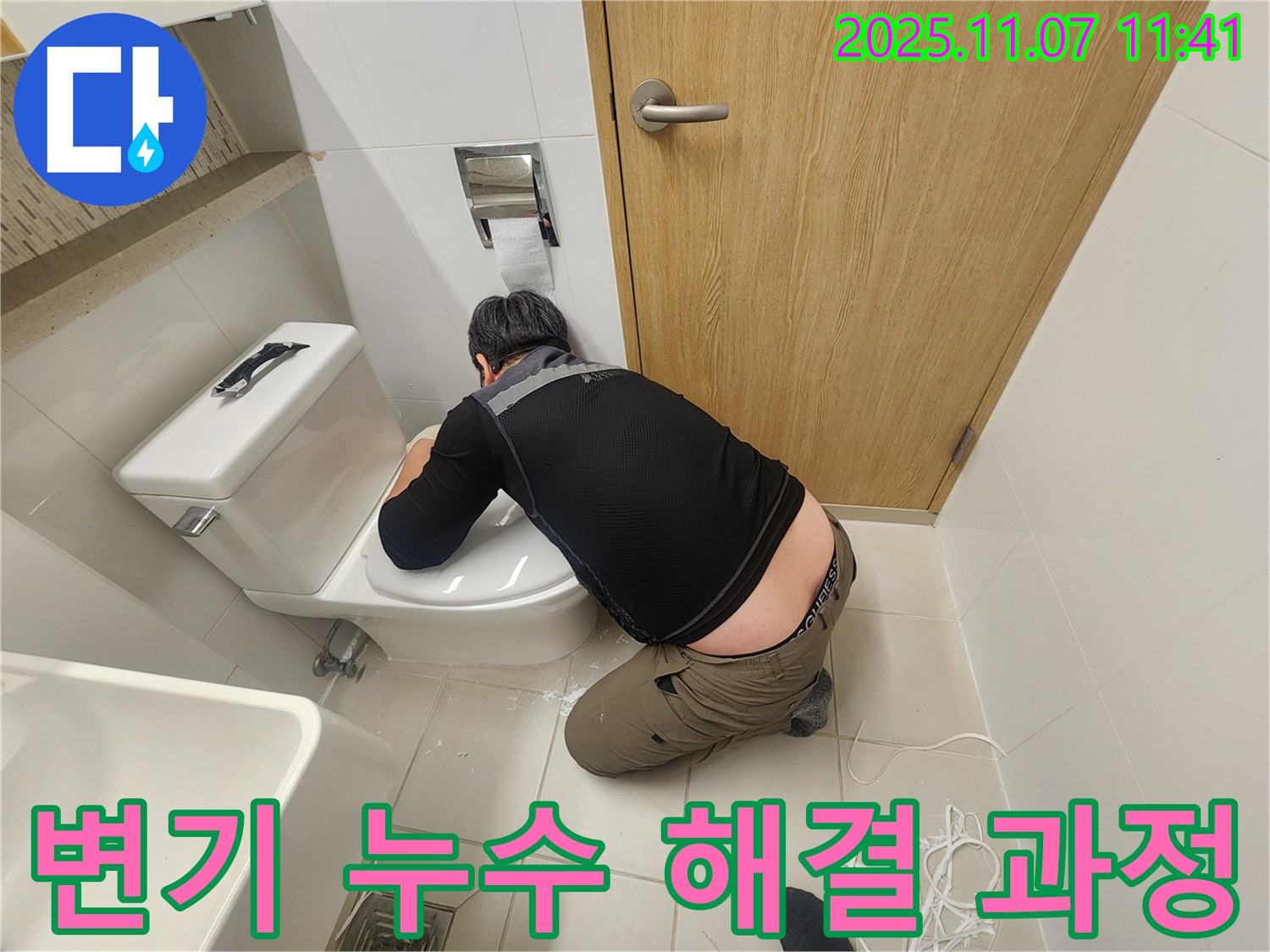 김포 사우동 아파트 누수 - 변기 누수 해결을 위한 꼼꼼한 시공
