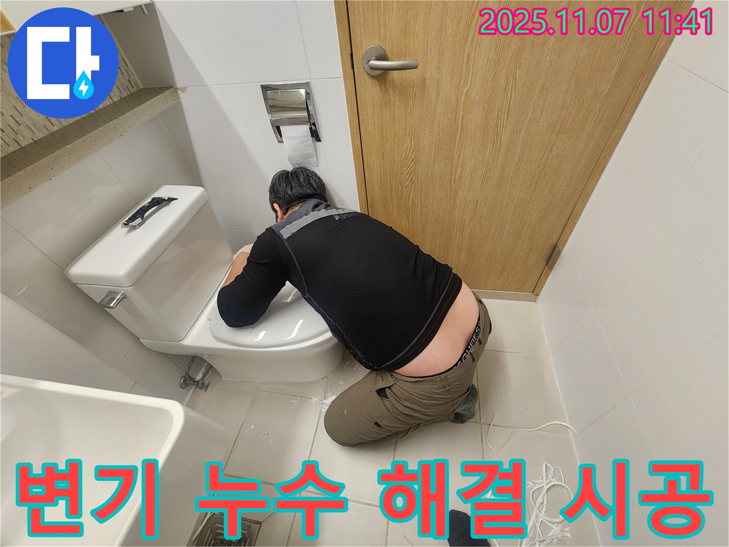 김포 사우동 아파트 누수 - 변기 누수 해결을 위한 완벽 시공