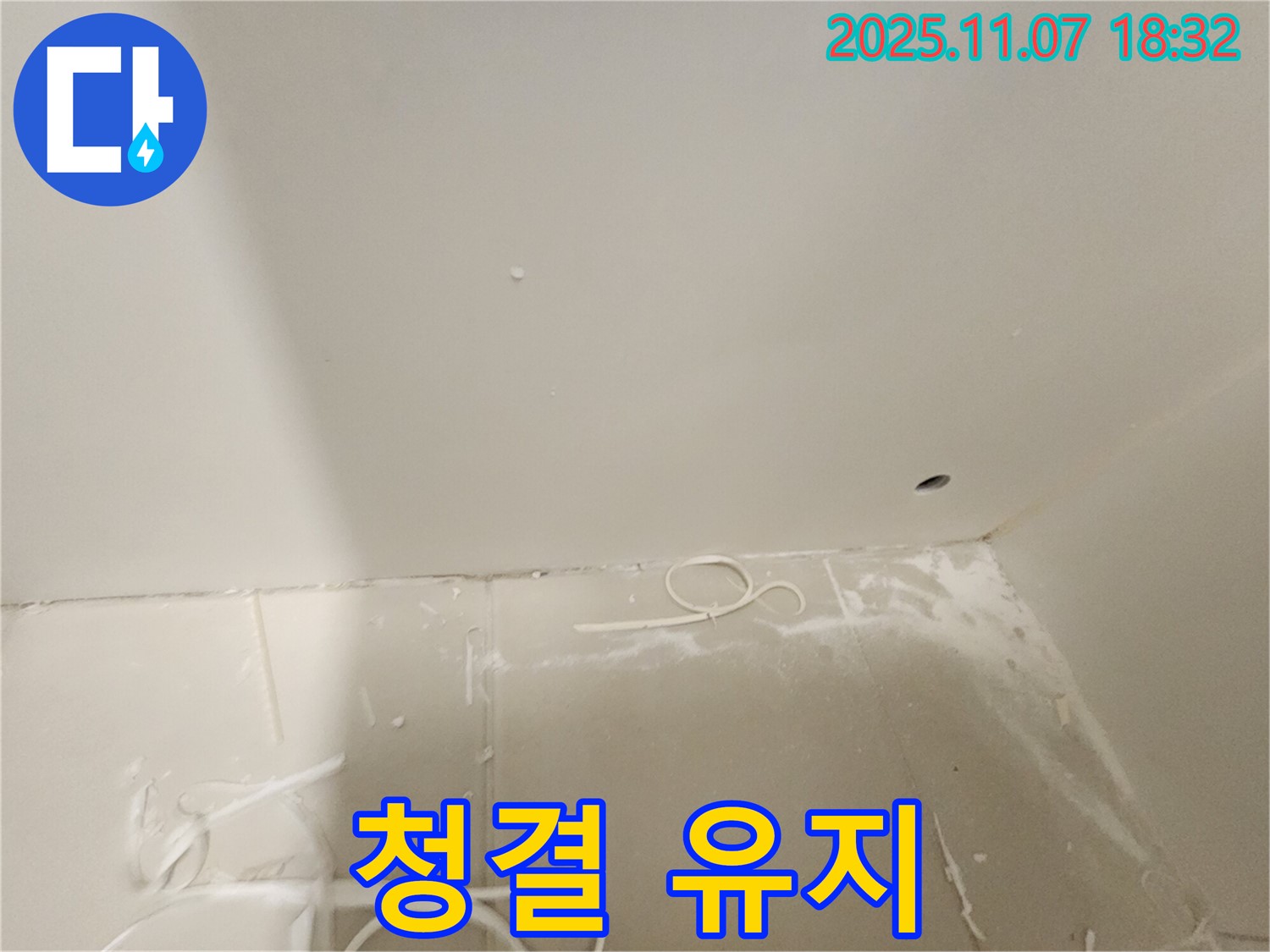 김포 사우동 아파트 누수 - 청결 유지하며 시공