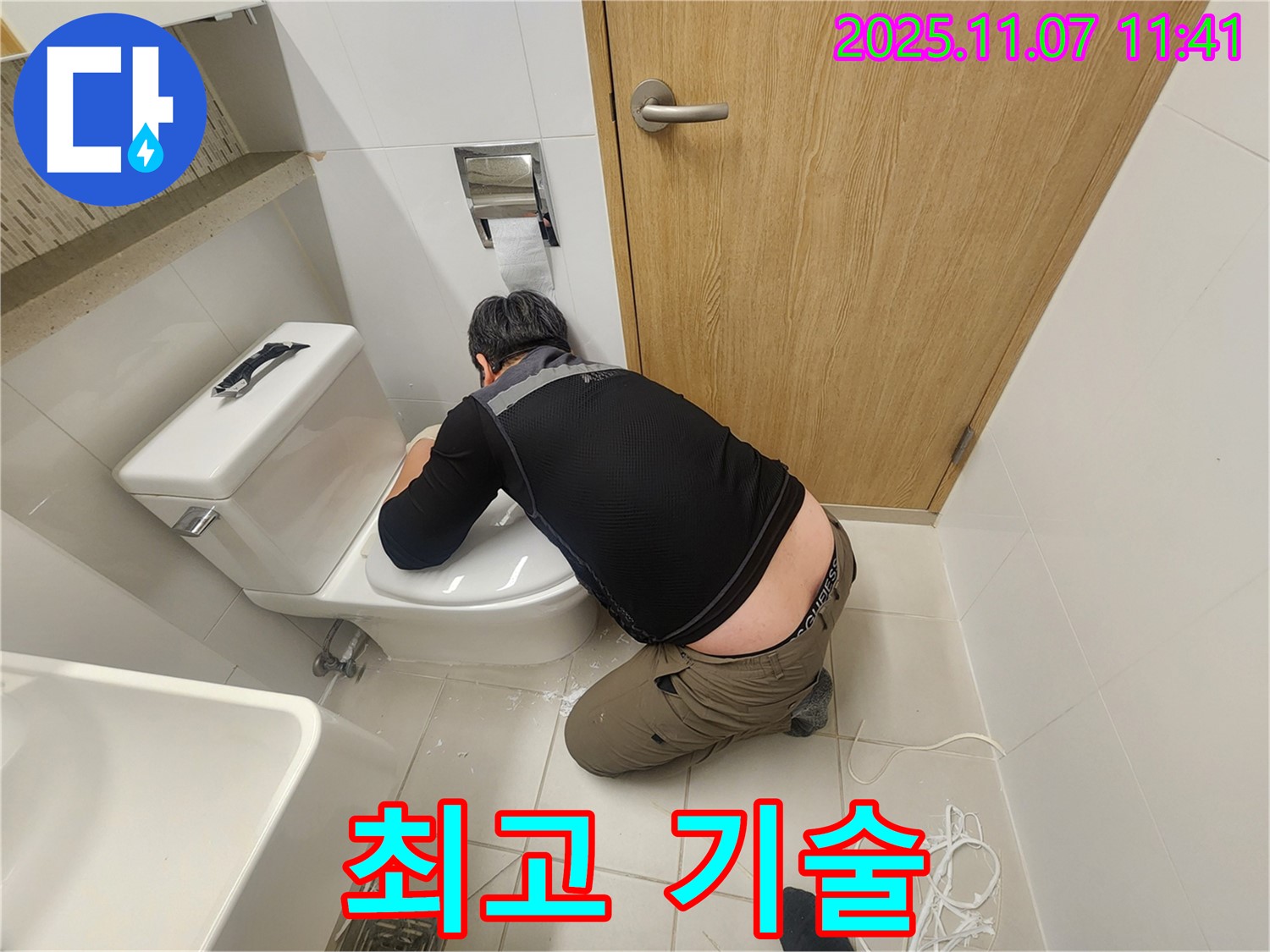 김포 사우동 아파트 누수 - 최고의 기술력으로 변기 뒤 누수 해결