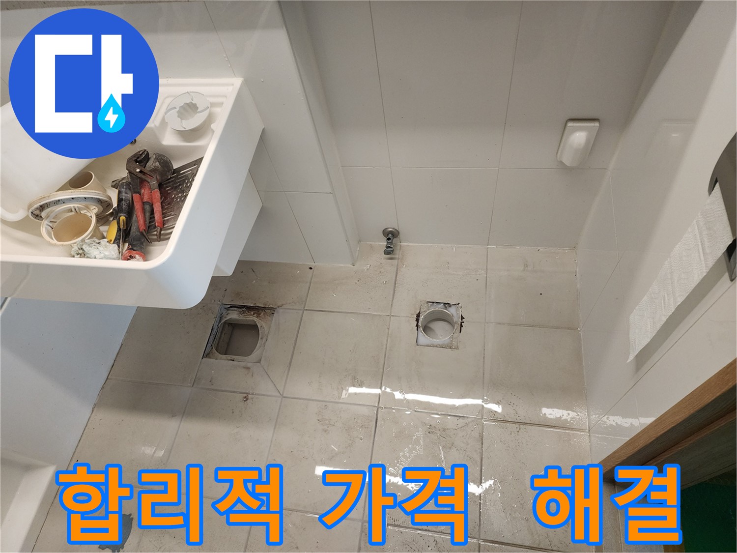 김포 사우동 아파트 누수 - 합리적인 가격으로 누수 고민 해결