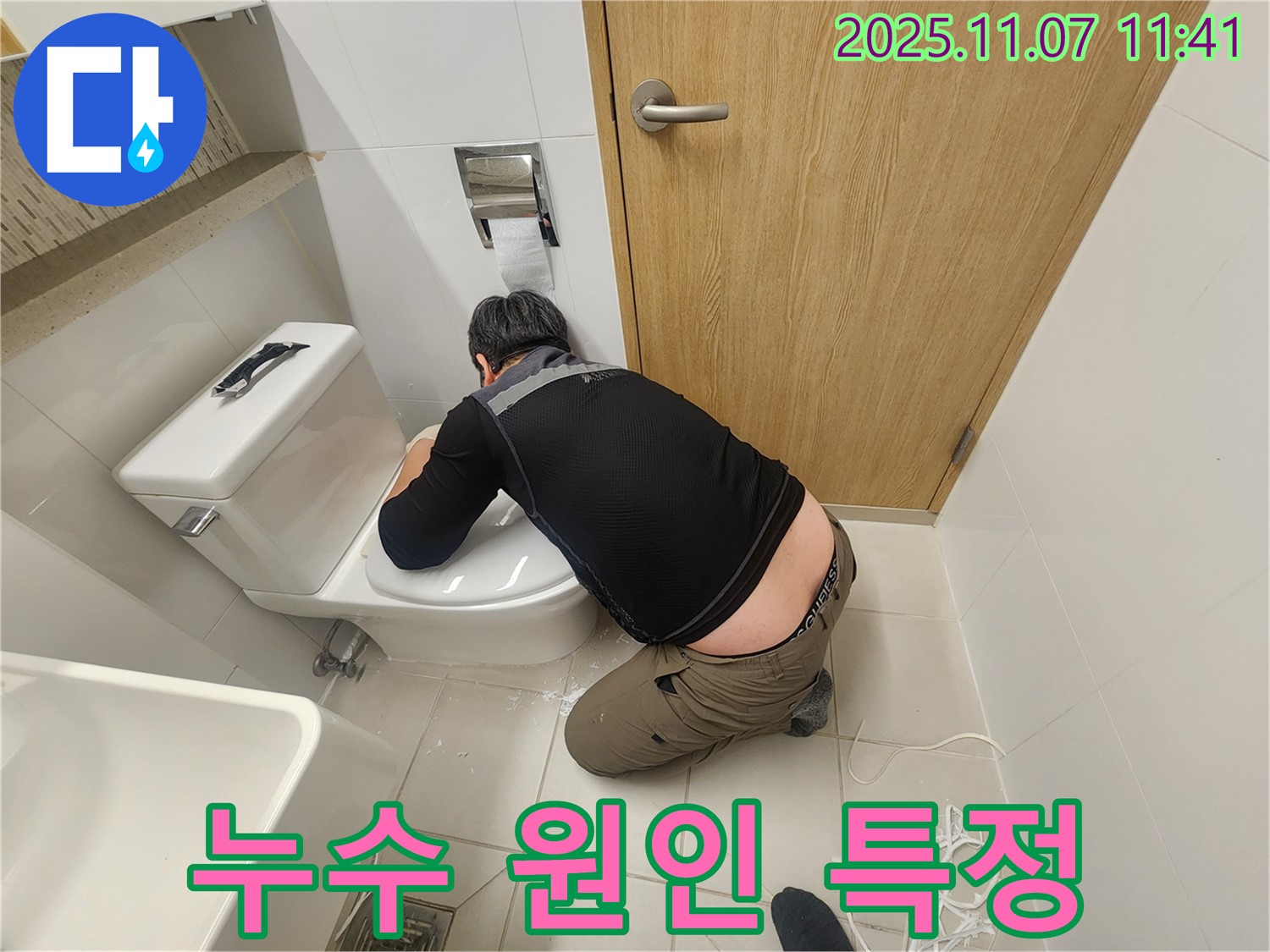 김포 사우동 아파트 누수 - 화장실 방수층 문제로 누수 발생