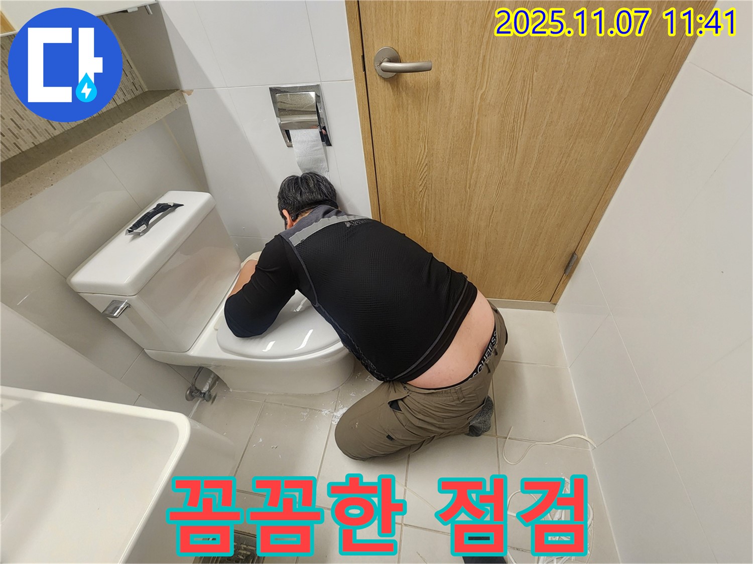 김포 사우동 아파트 변기 누수 - 변기 상태 꼼꼼하게 점검 중