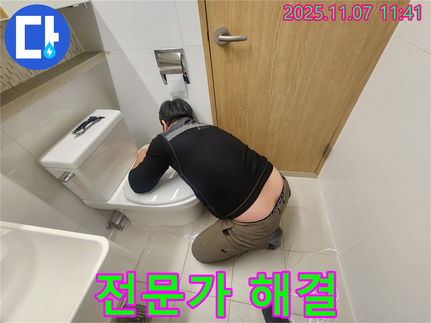 김포 사우동 아파트 변기 옆 누수 - 전문가의 꼼꼼한 시공