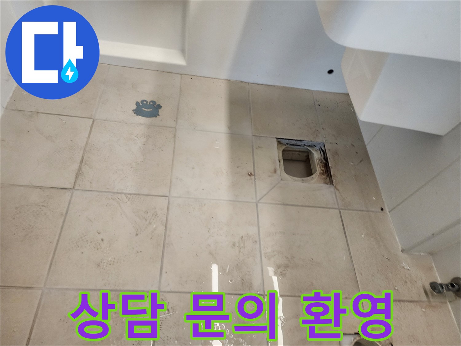 김포 사우동 욕실 - 누수 문제 상담 환영