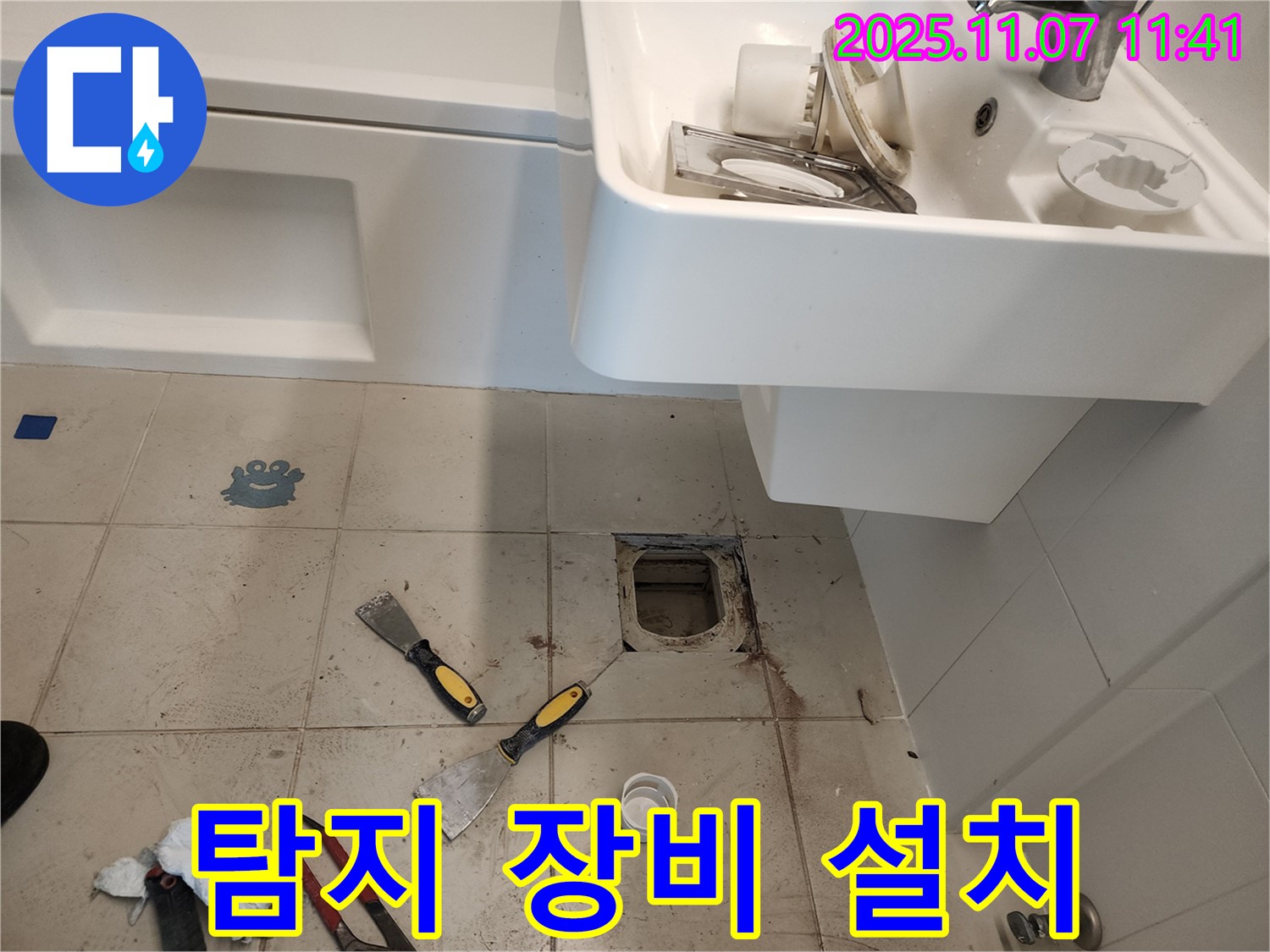 김포 사우동 욕실 배수구 - 누수 탐지 장비 설치 및 정밀 검사 준비