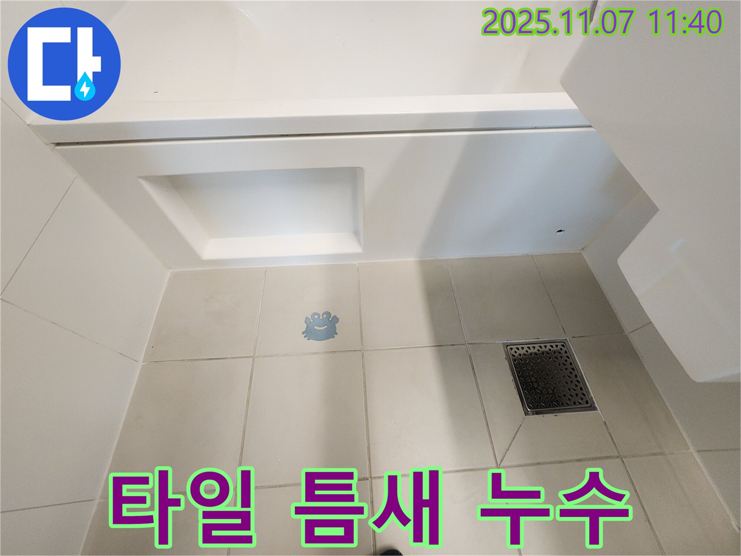 김포 사우동 욕실 타일 틈새 누수 - 전문적인 기술로 완벽 차단