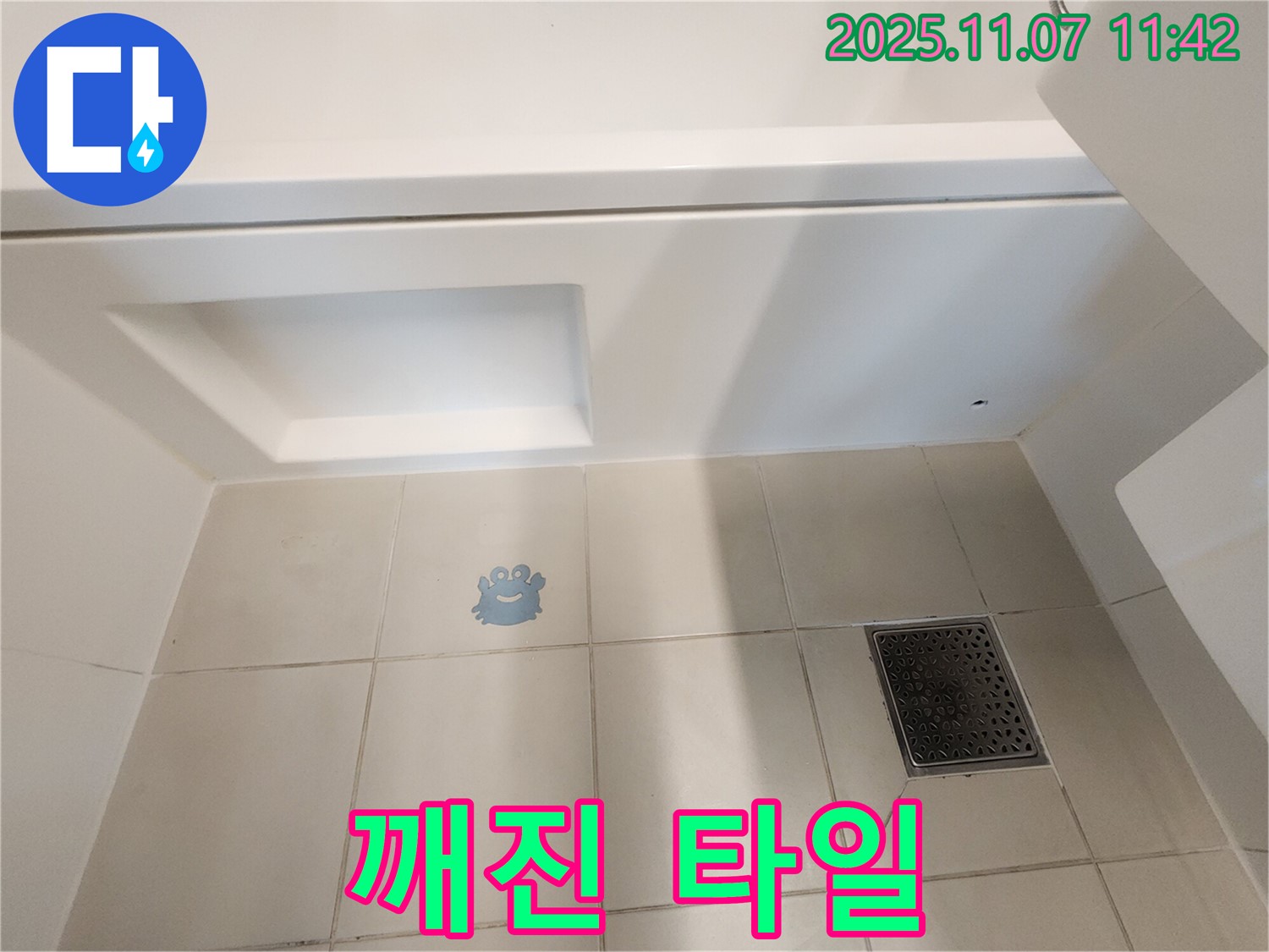 김포 사우동 욕조 누수 - 깨진 타일은 누수의 지름길!