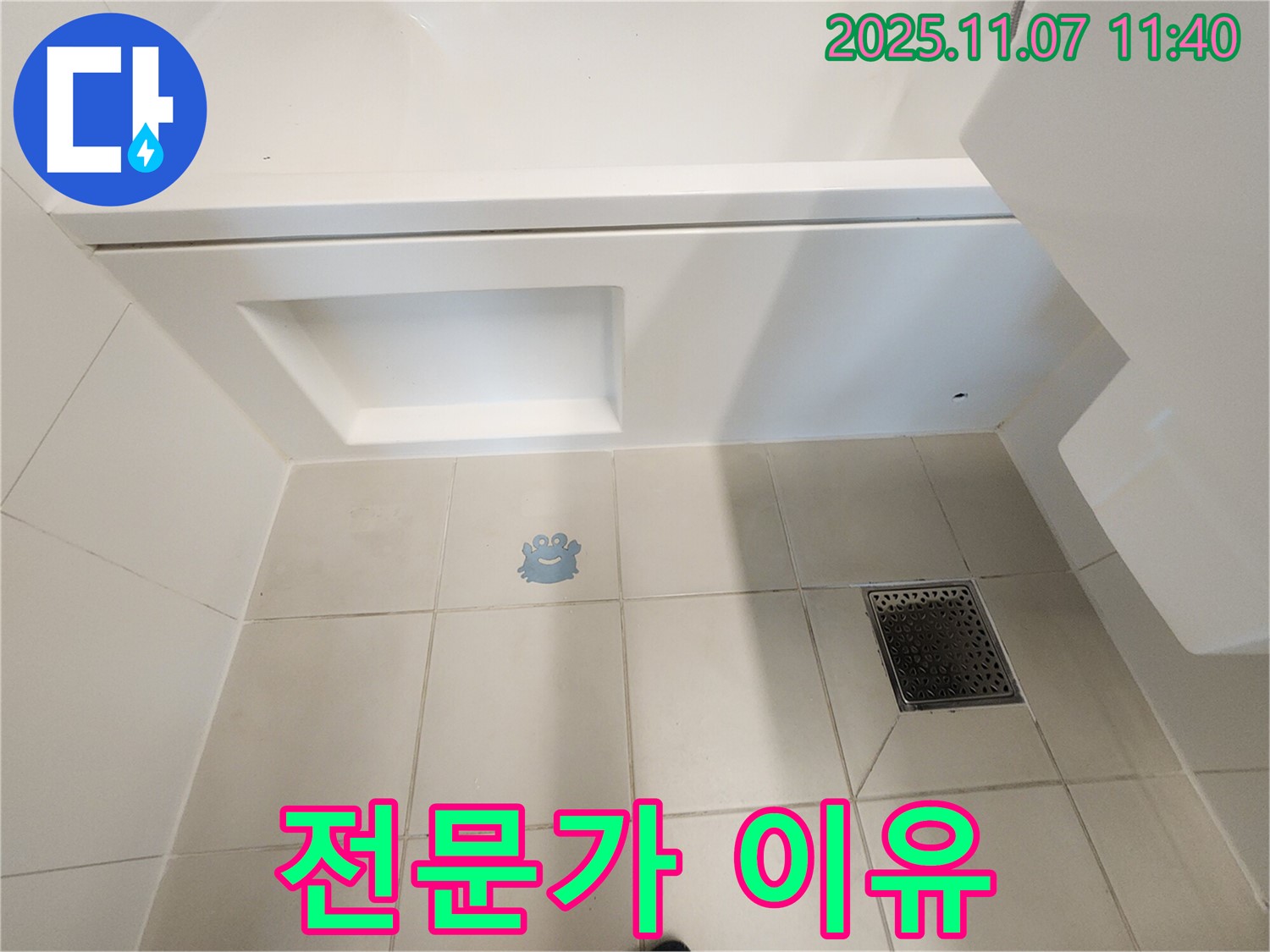 김포 사우동 욕조 누수 - 늦기 전에 전문가에게