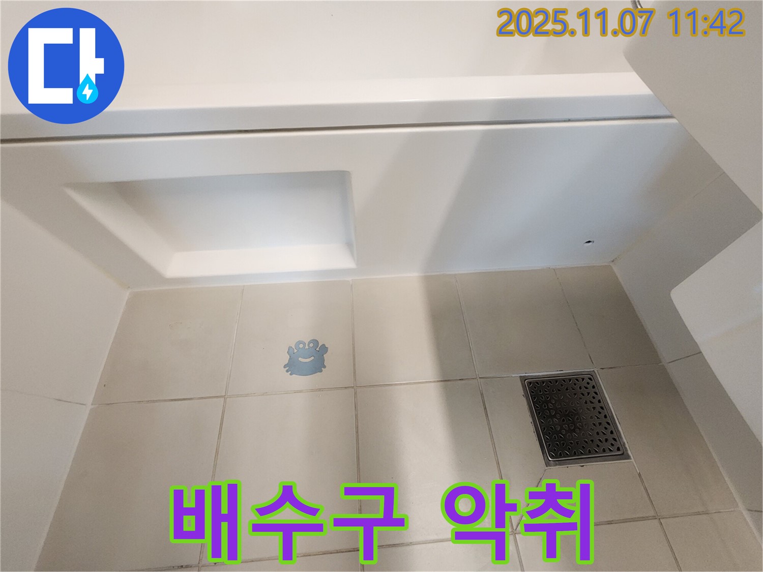 김포 사우동 욕조 누수 - 배수구 주변 악취, 꼼꼼 청소와 누수 점검!