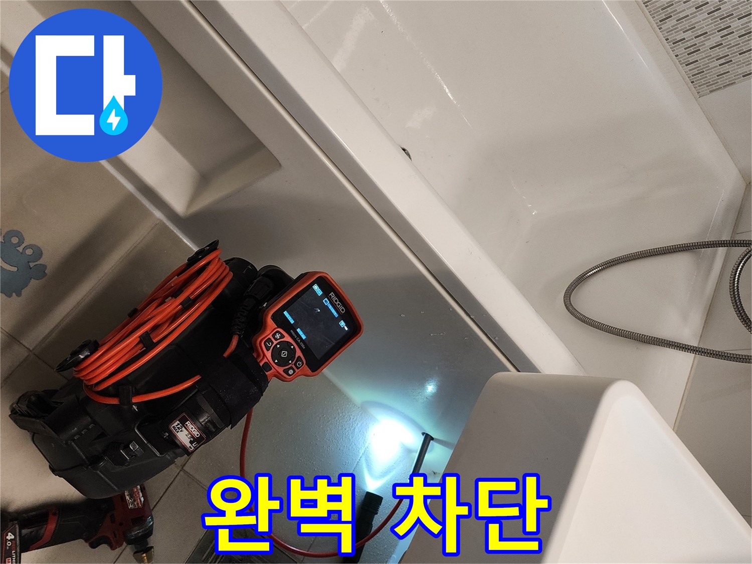 김포 사우동 욕조 누수 - 완벽 차단으로 누수 걱정 종결