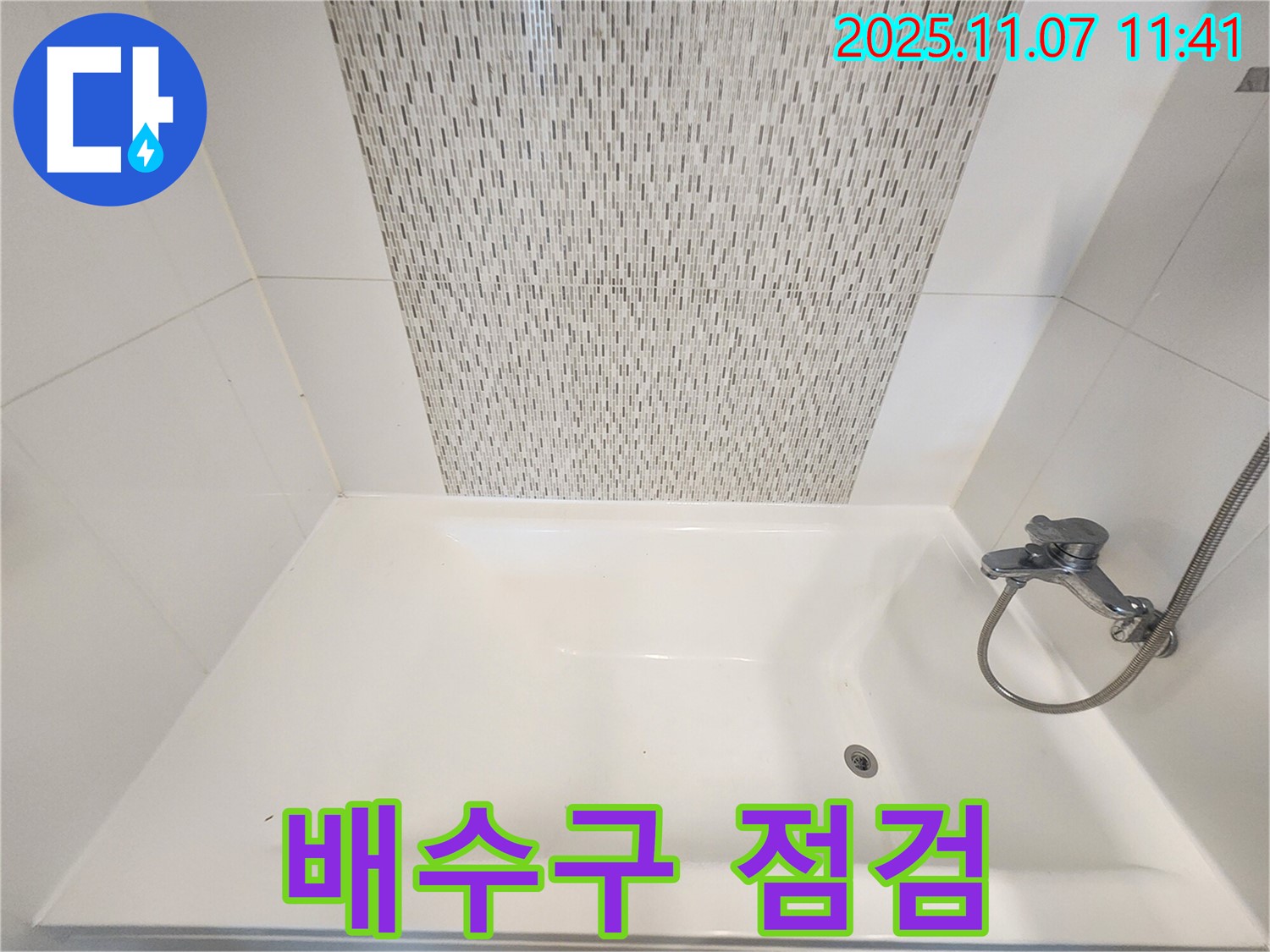 김포 사우동 욕조 배수구 막힘 - 누수 점검까지 꼼꼼하게!