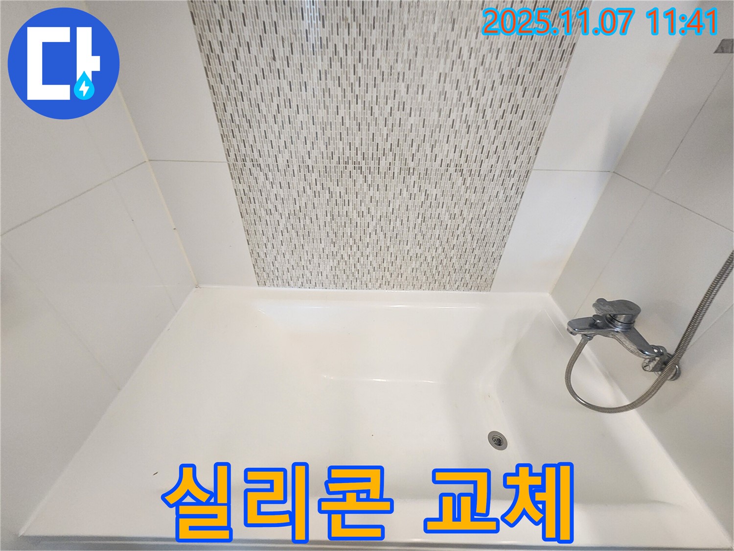 김포 사우동 욕조 실리콘 교체 - 누수 걱정 없이 쾌적한 욕실