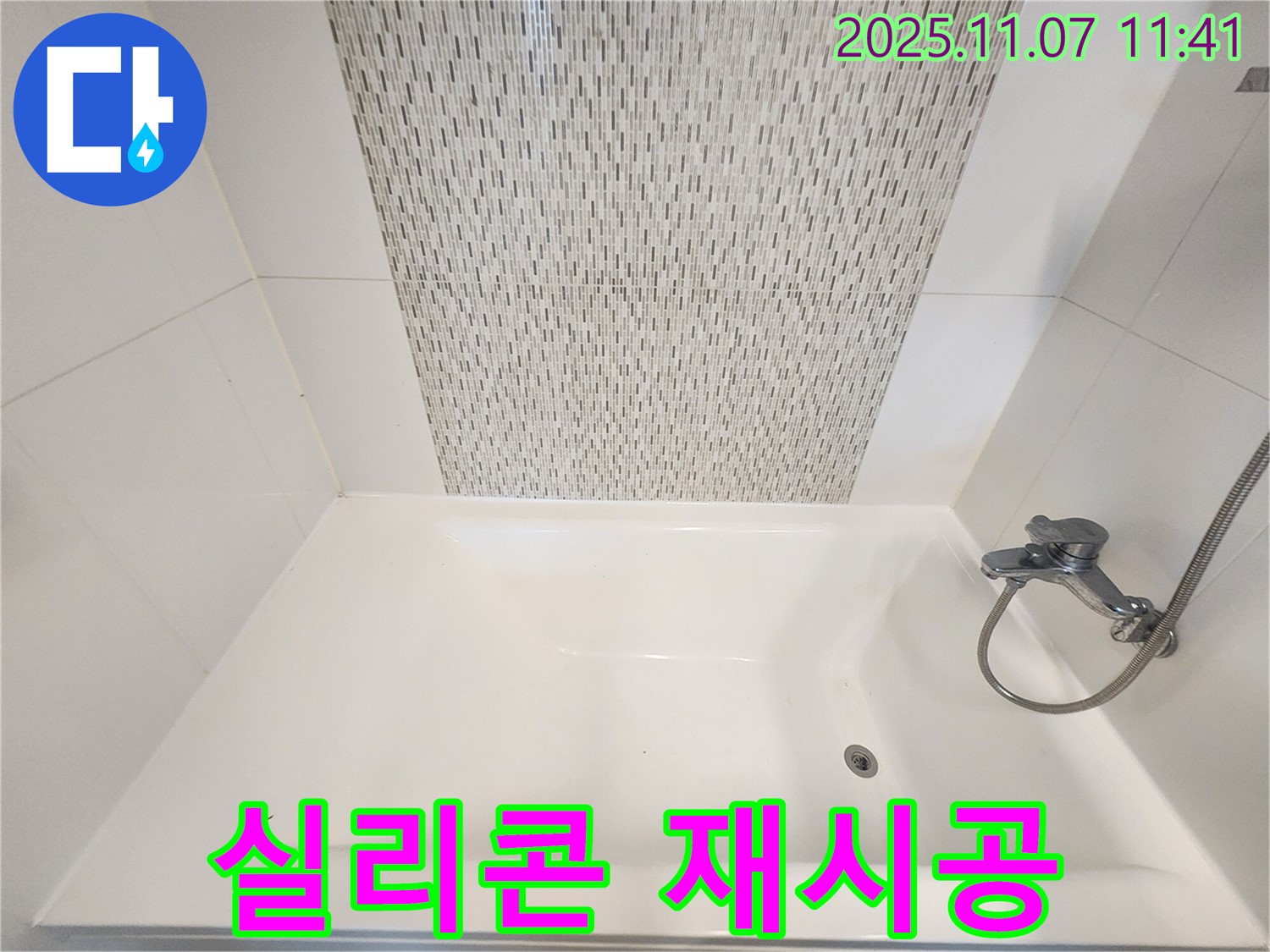 김포 사우동 욕조 옆면 실리콘 들뜸 - 꼼꼼하게 재시공!