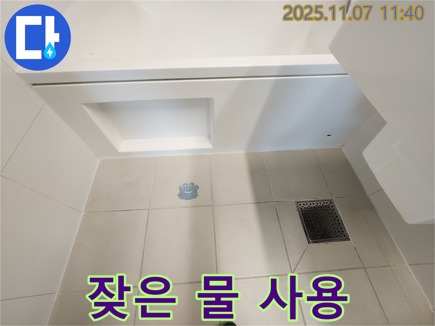 김포 사우동 욕조 - 잦은 물 사용, 누수 점검은 필수