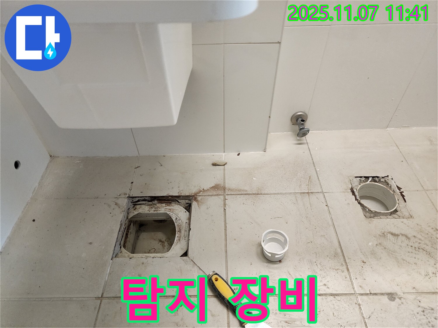 김포 사우동 좌변기 누수 - 누수 탐지 장비 활용