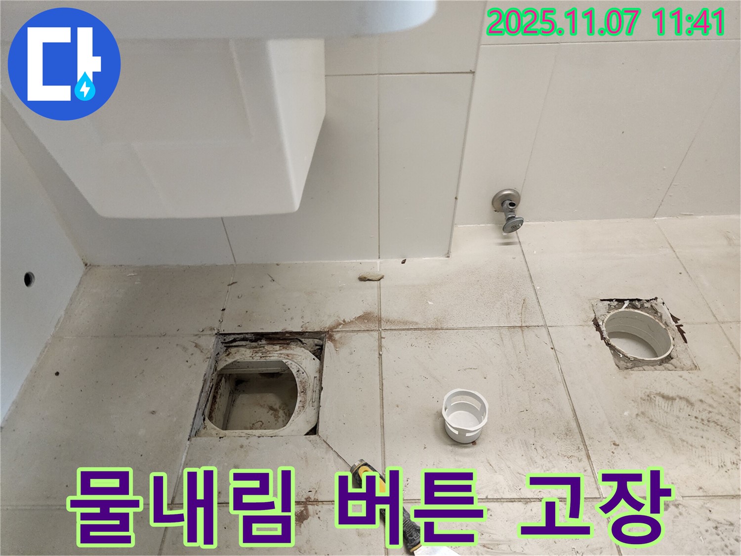 김포 사우동 좌변기 누수 - 물내림 버튼 고장