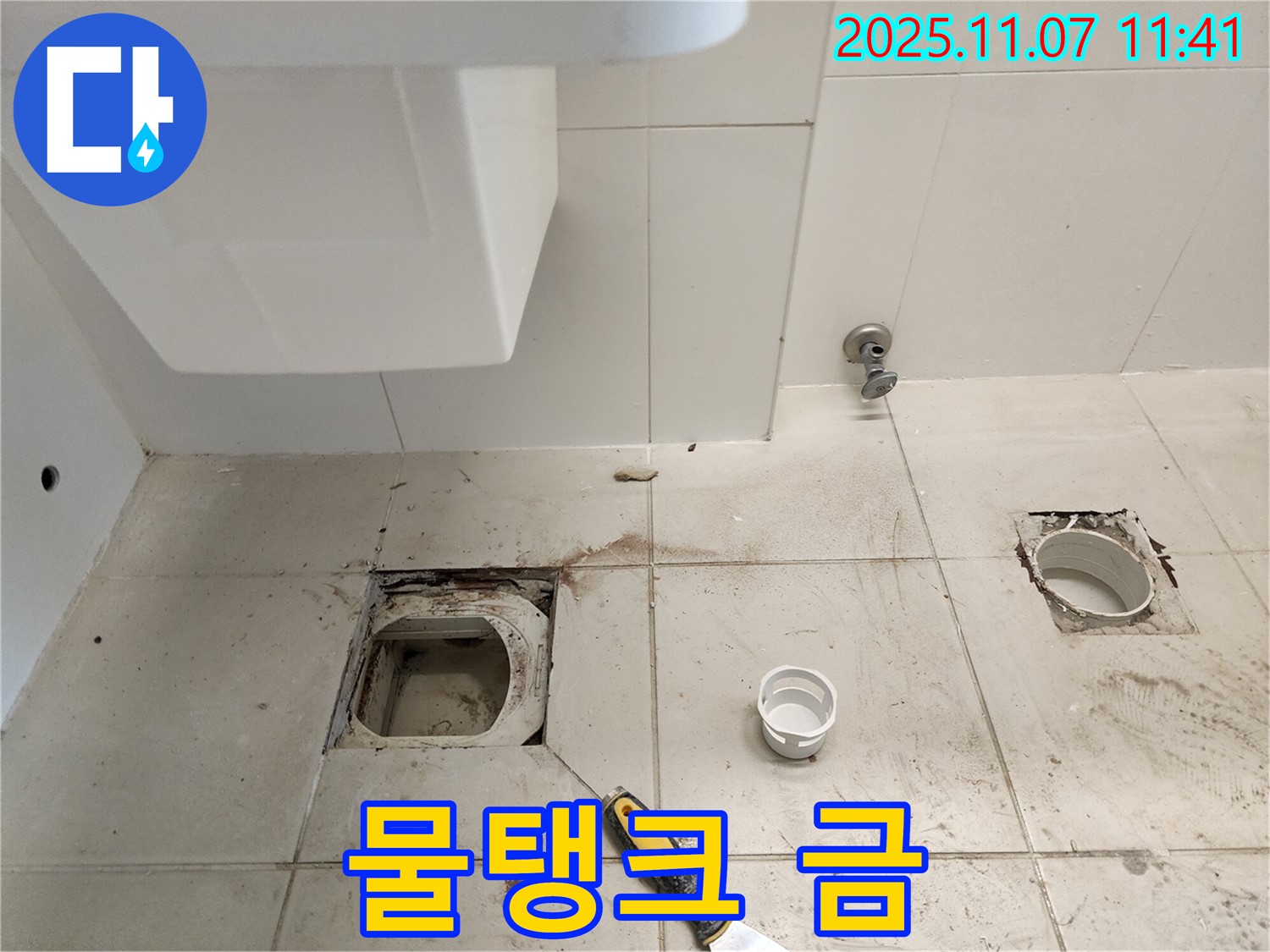 김포 사우동 좌변기 누수 - 변기 물탱크 금