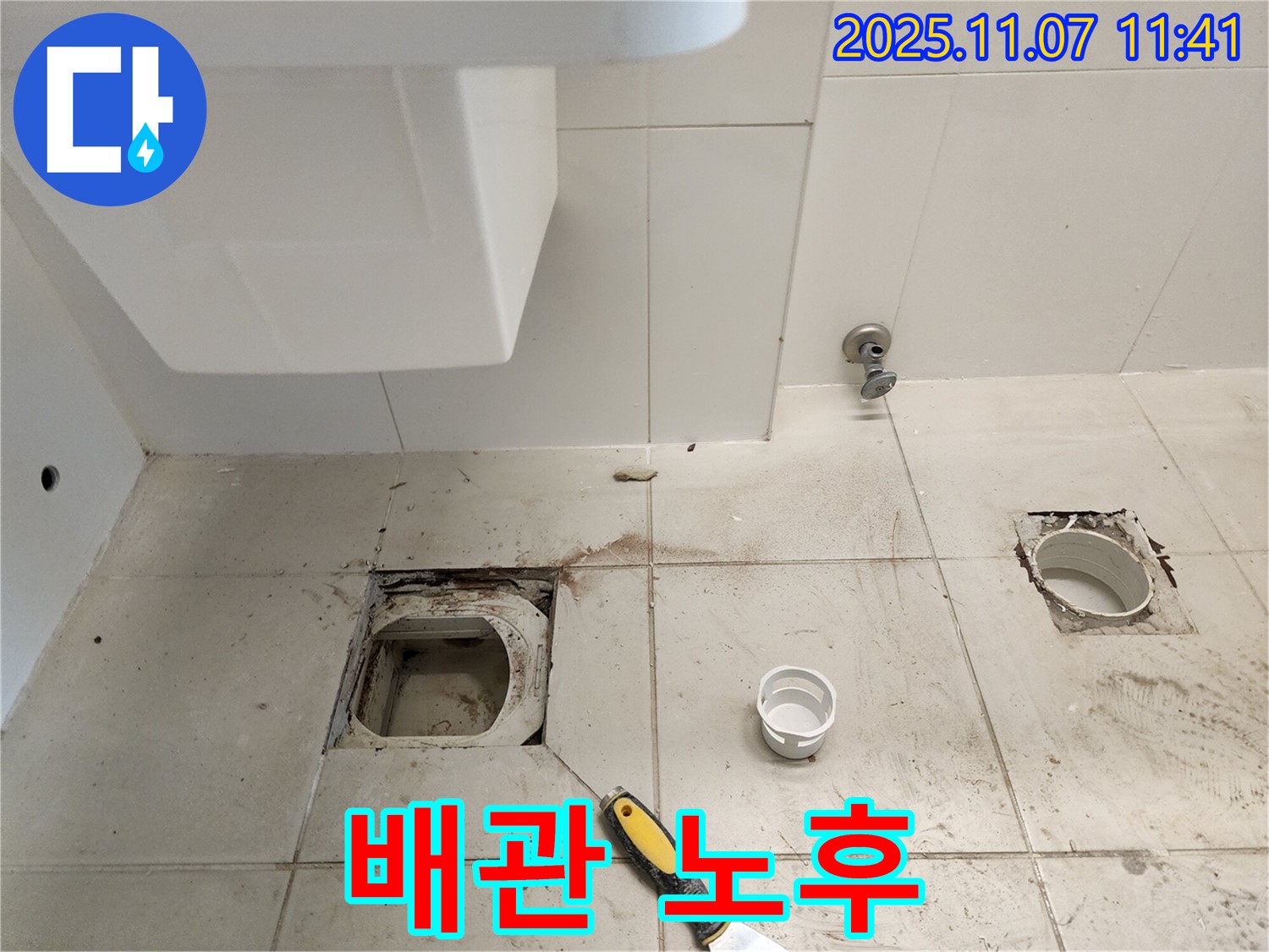 김포 사우동 좌변기 누수 - 변기 배관 노후