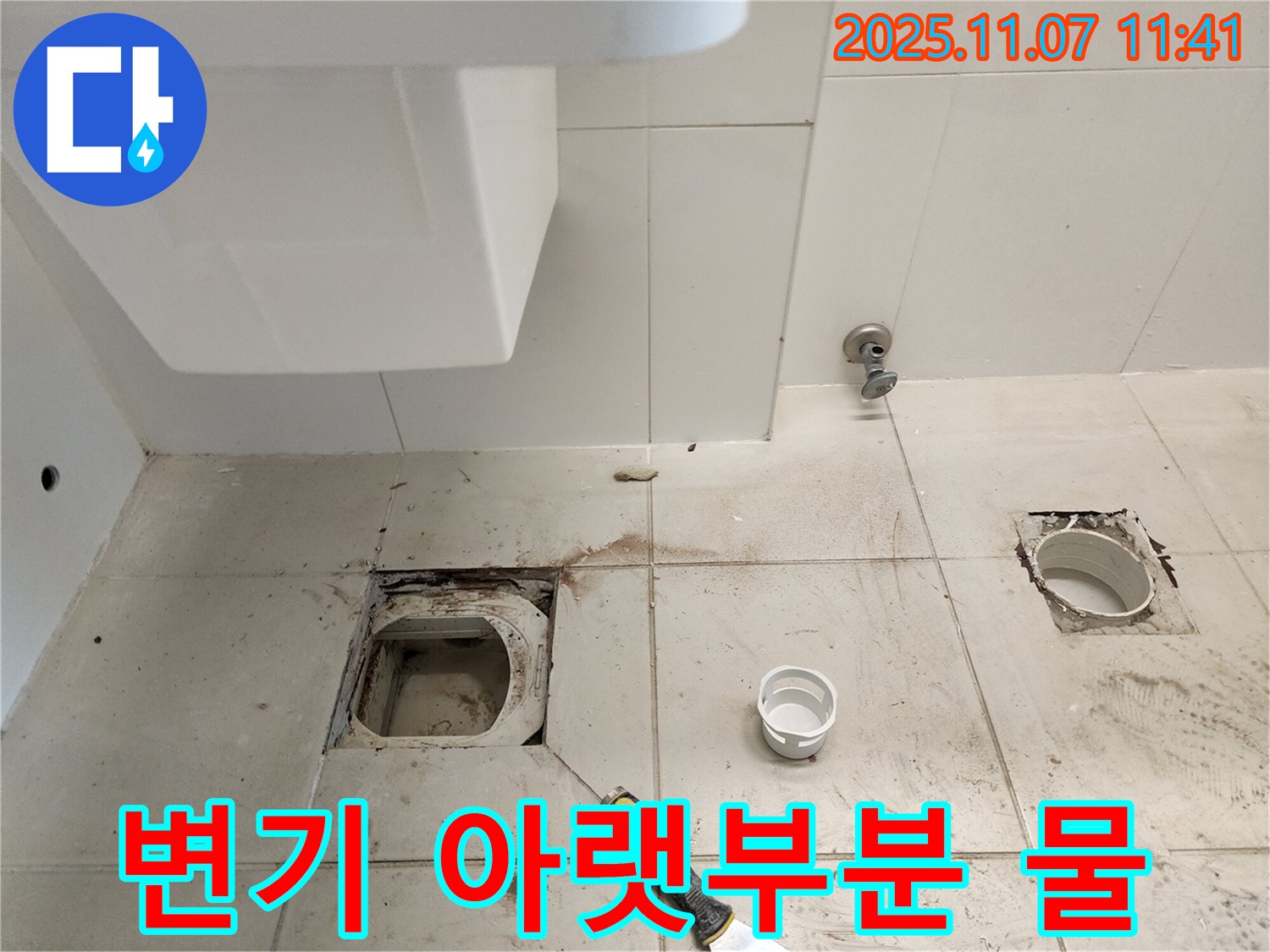 김포 사우동 좌변기 누수 - 변기 아랫부분 물고임