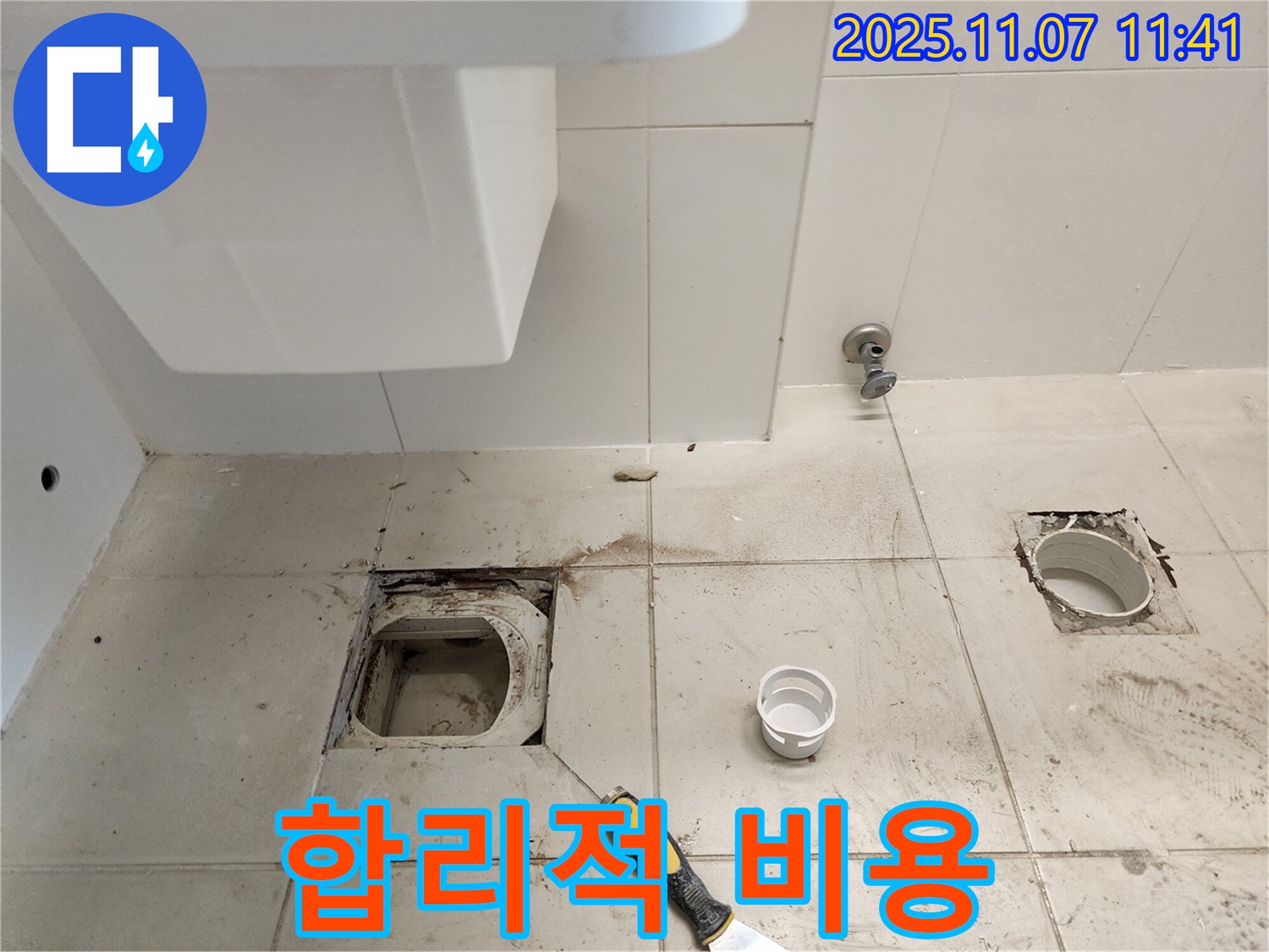 김포 사우동 좌변기 누수 - 합리적인 비용