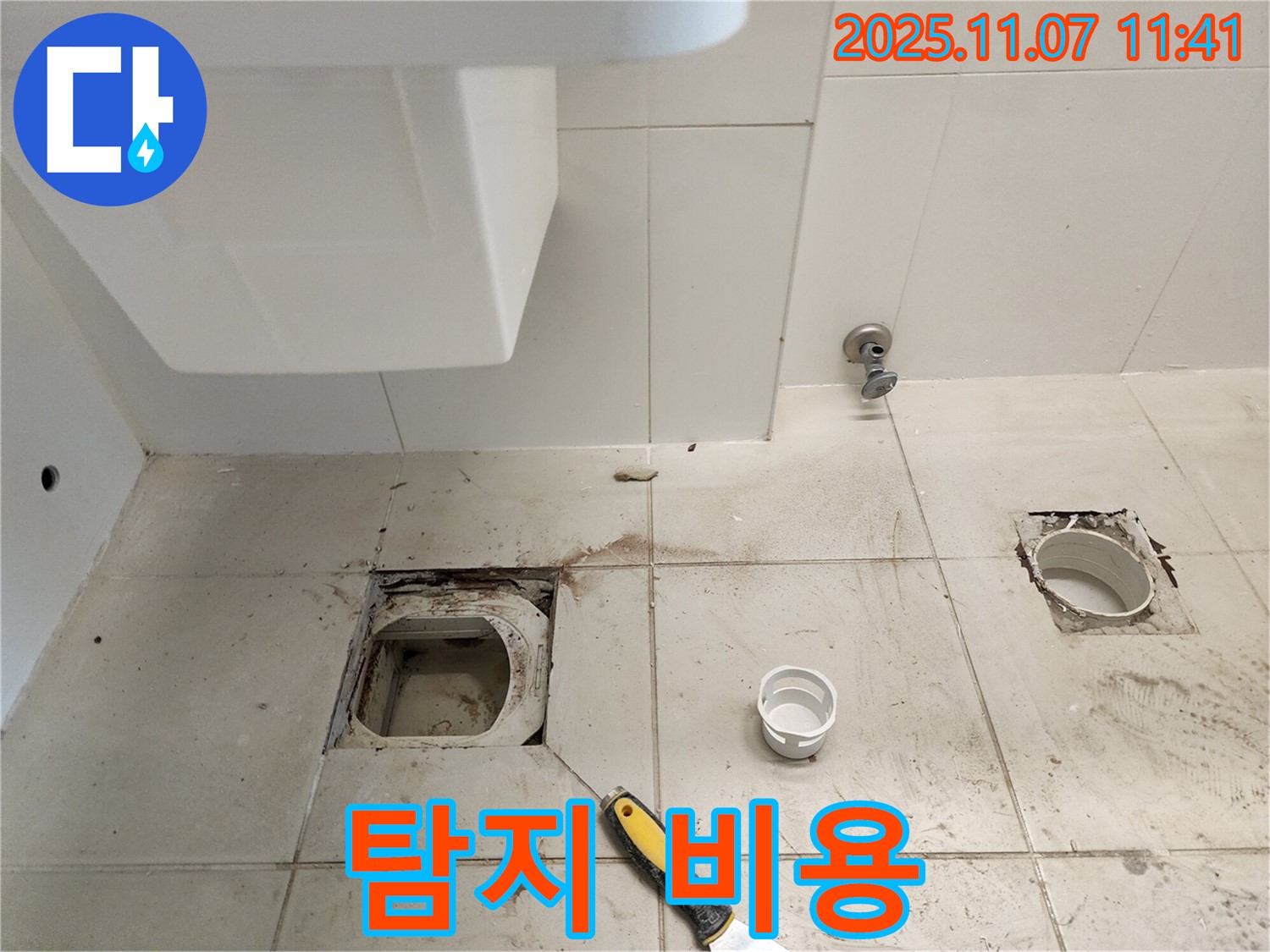 김포 사우동 좌변기 배수구 누수 - 누수 탐지 비용